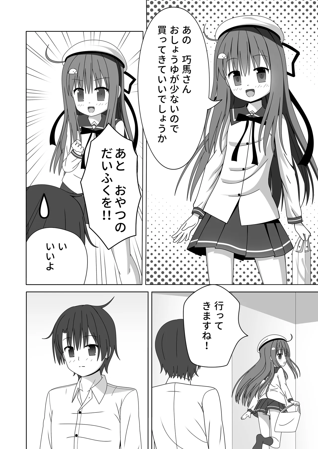 ちっちゃいけど母性的な女の子に授乳手コキで身も心もお世話される Page.13