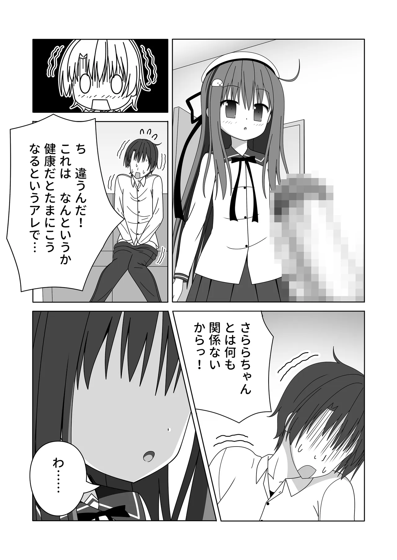 ちっちゃいけど母性的な女の子に授乳手コキで身も心もお世話される Page.16