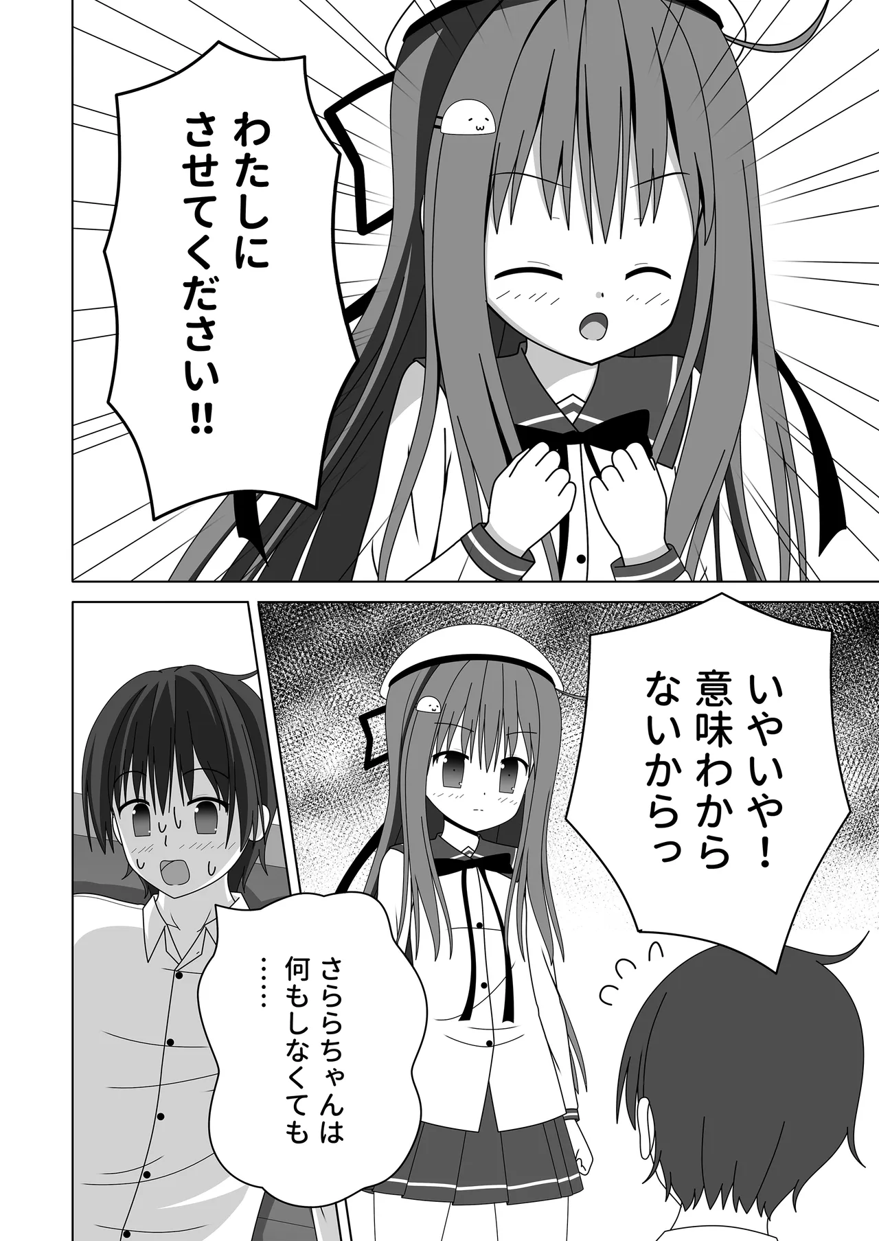 ちっちゃいけど母性的な女の子に授乳手コキで身も心もお世話される Page.17