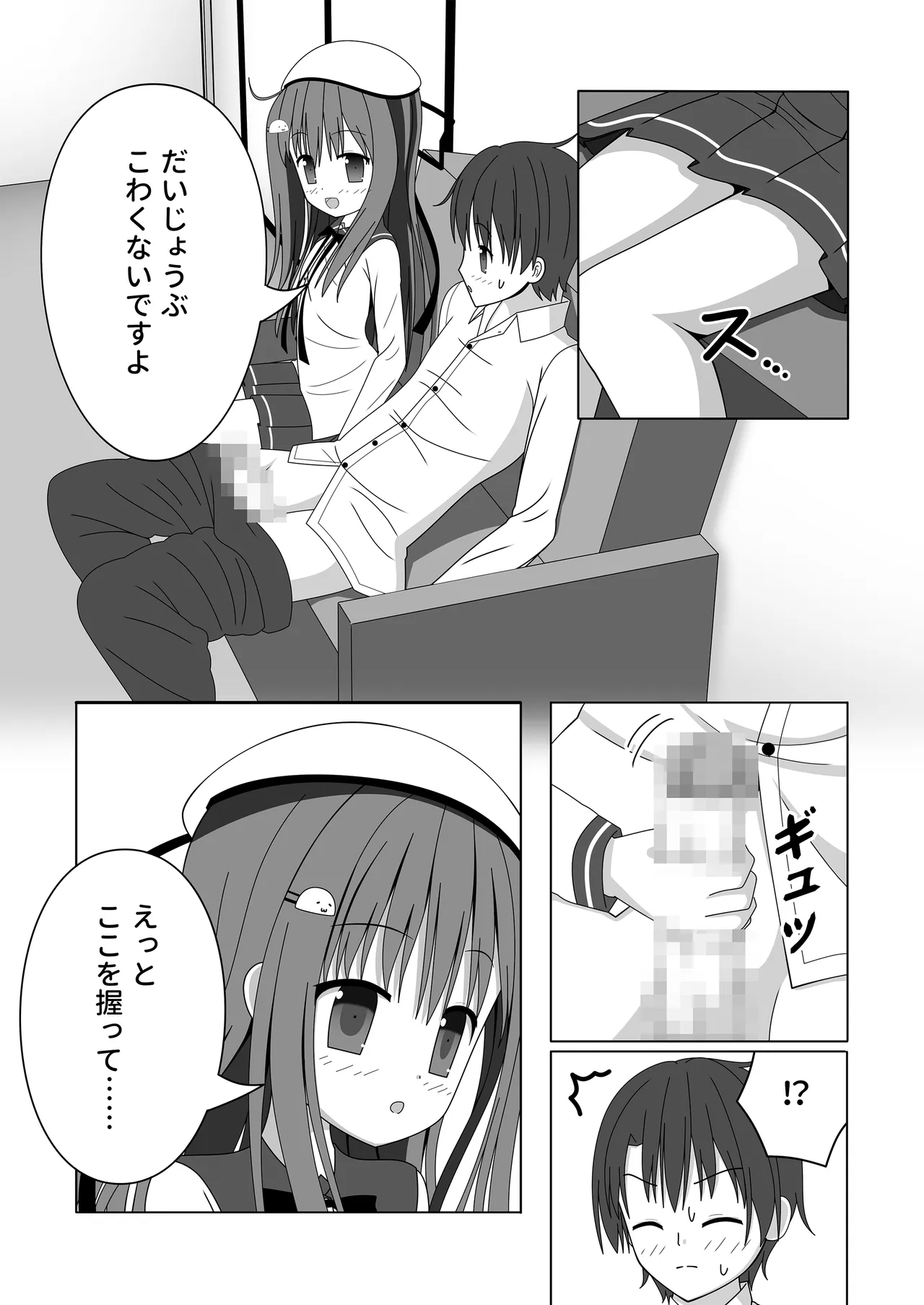 ちっちゃいけど母性的な女の子に授乳手コキで身も心もお世話される Page.18
