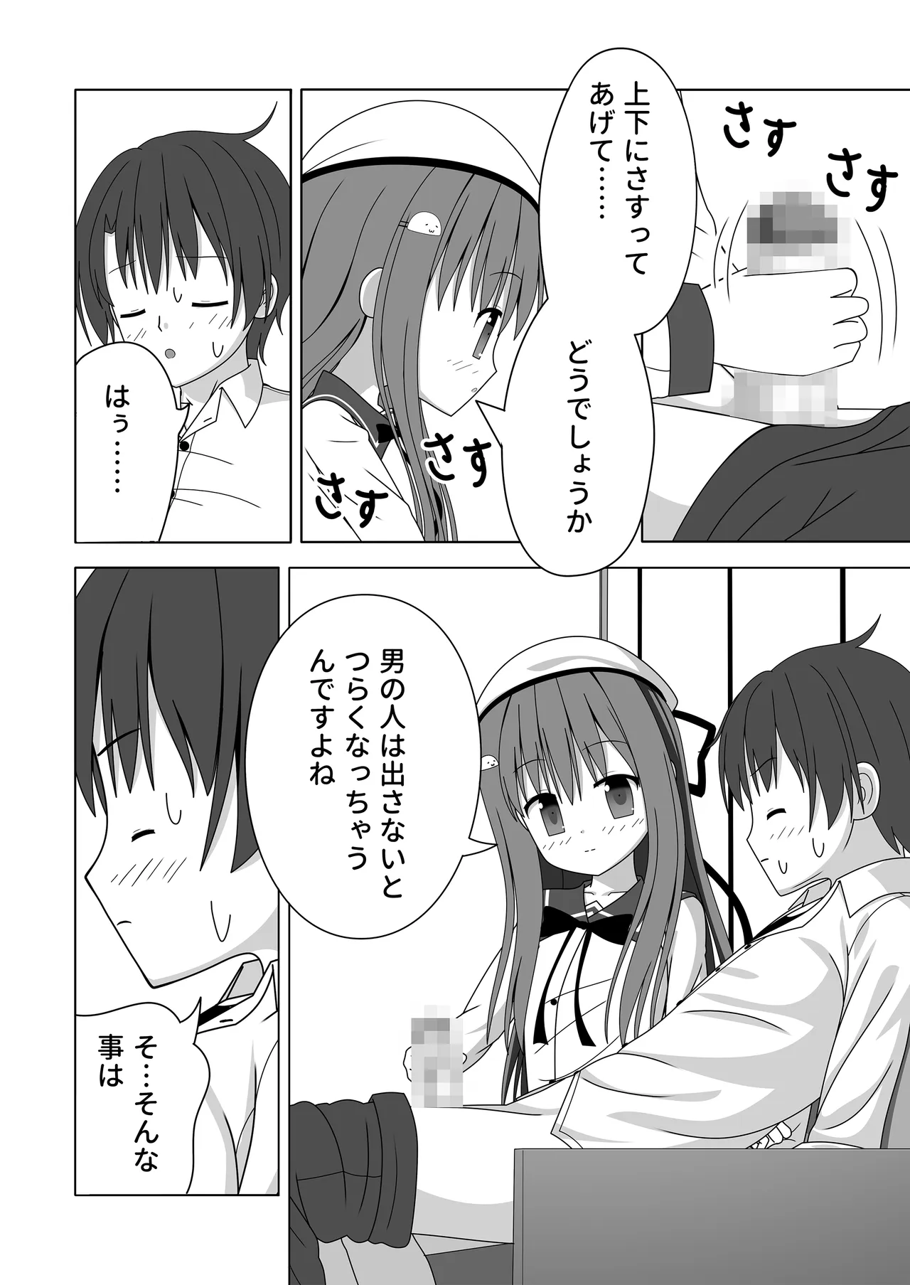 ちっちゃいけど母性的な女の子に授乳手コキで身も心もお世話される Page.19