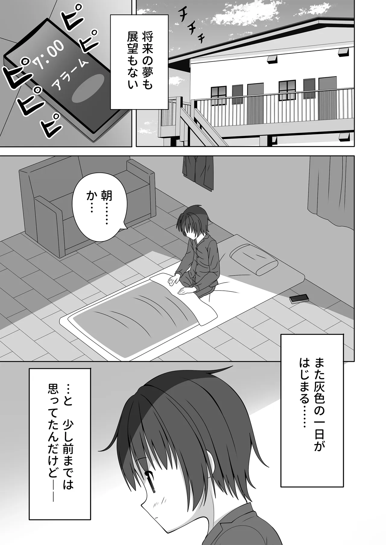 ちっちゃいけど母性的な女の子に授乳手コキで身も心もお世話される Page.2