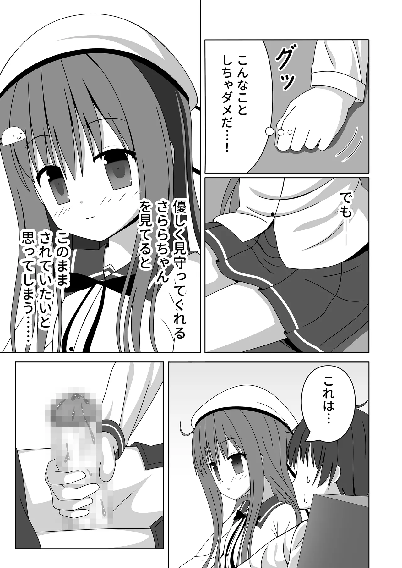 ちっちゃいけど母性的な女の子に授乳手コキで身も心もお世話される Page.20