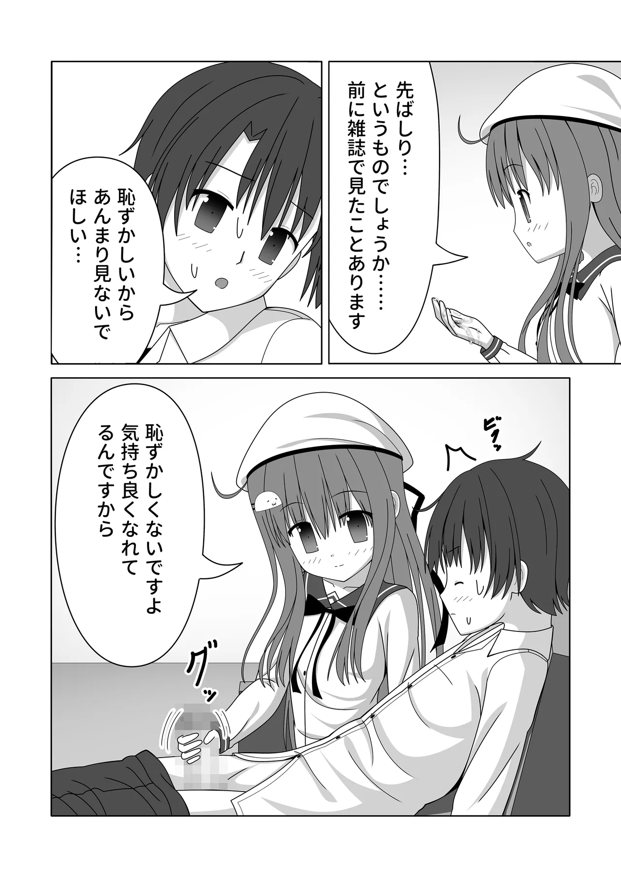 ちっちゃいけど母性的な女の子に授乳手コキで身も心もお世話される Page.21