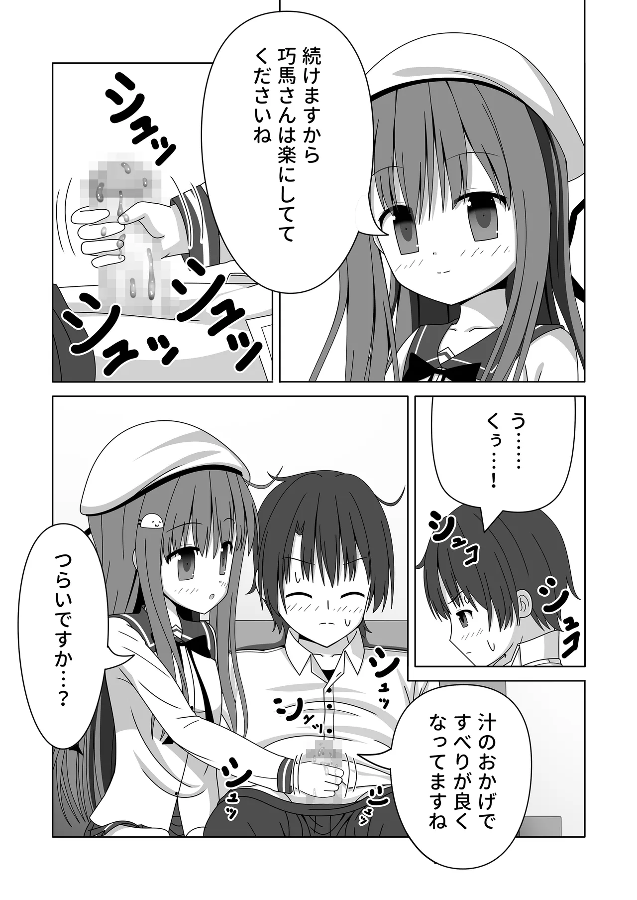 ちっちゃいけど母性的な女の子に授乳手コキで身も心もお世話される Page.22