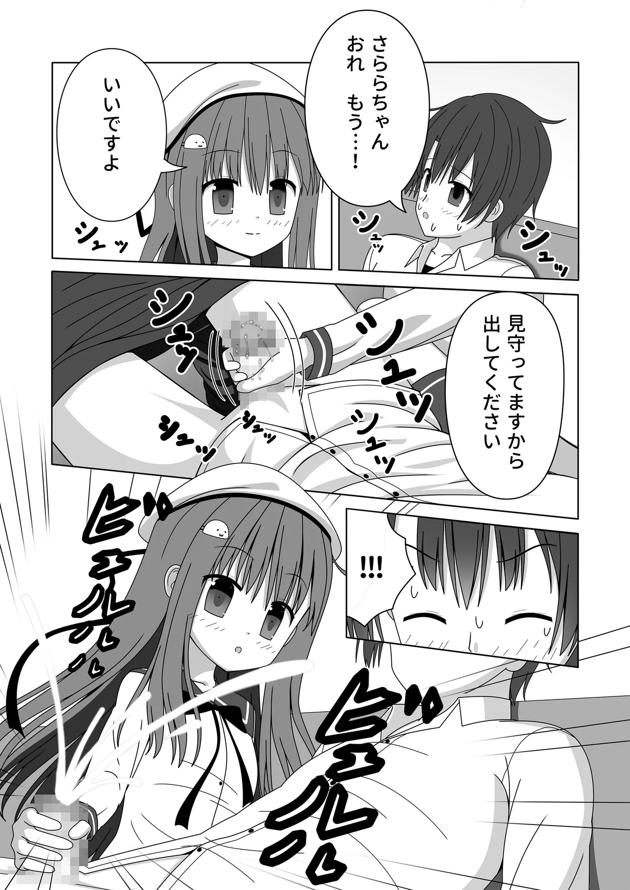 ちっちゃいけど母性的な女の子に授乳手コキで身も心もお世話される Page.23