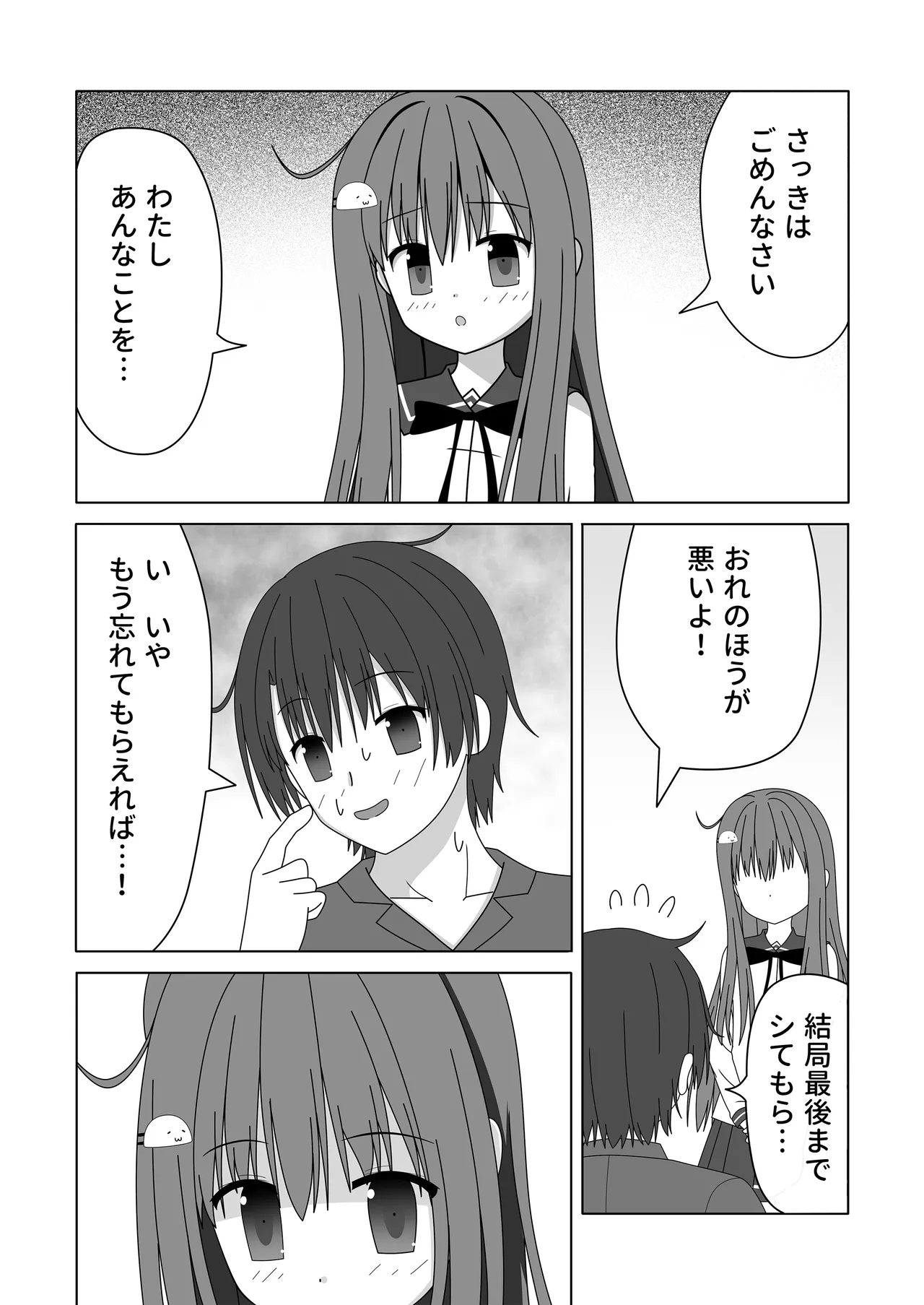 ちっちゃいけど母性的な女の子に授乳手コキで身も心もお世話される Page.27