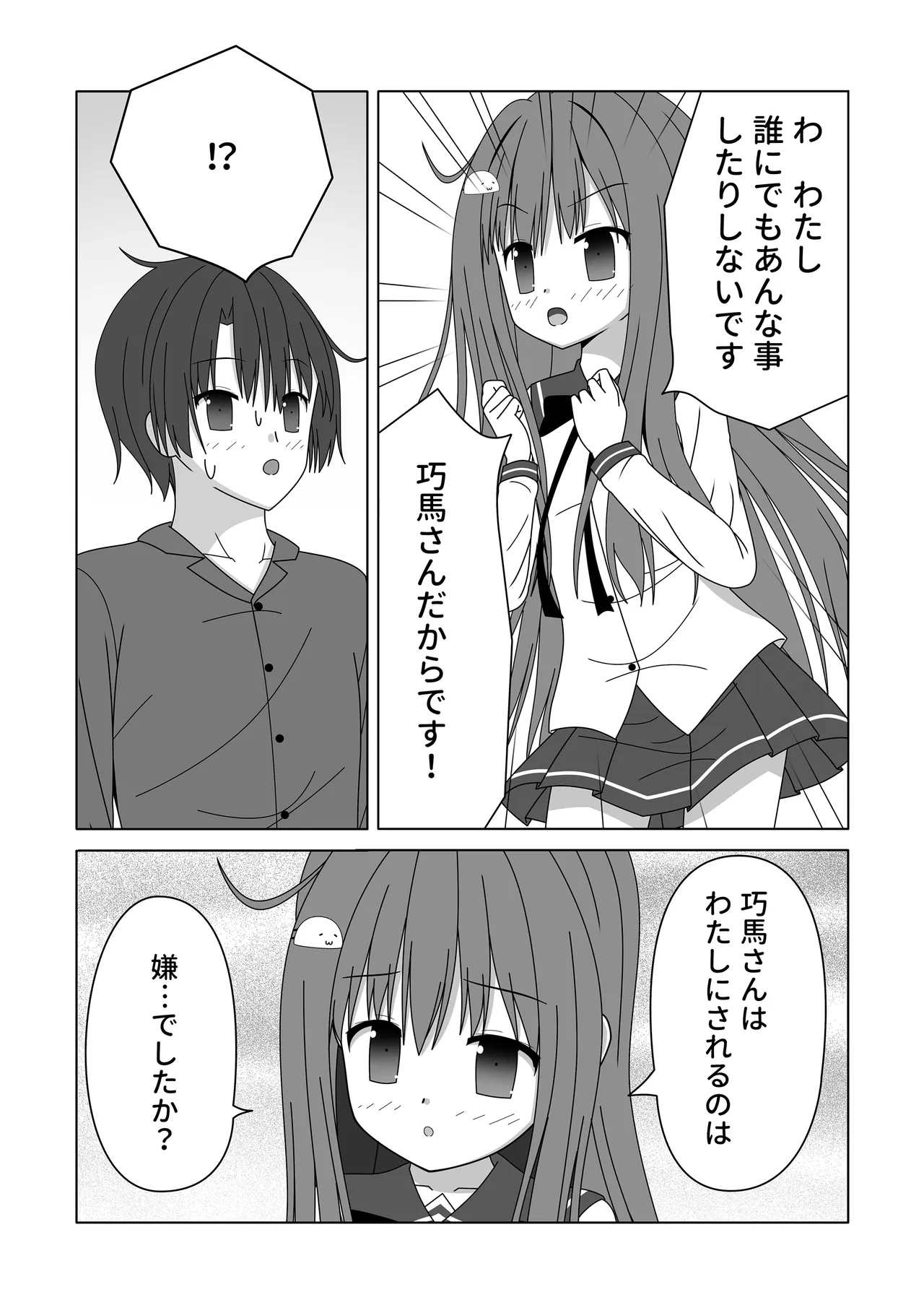 ちっちゃいけど母性的な女の子に授乳手コキで身も心もお世話される Page.28