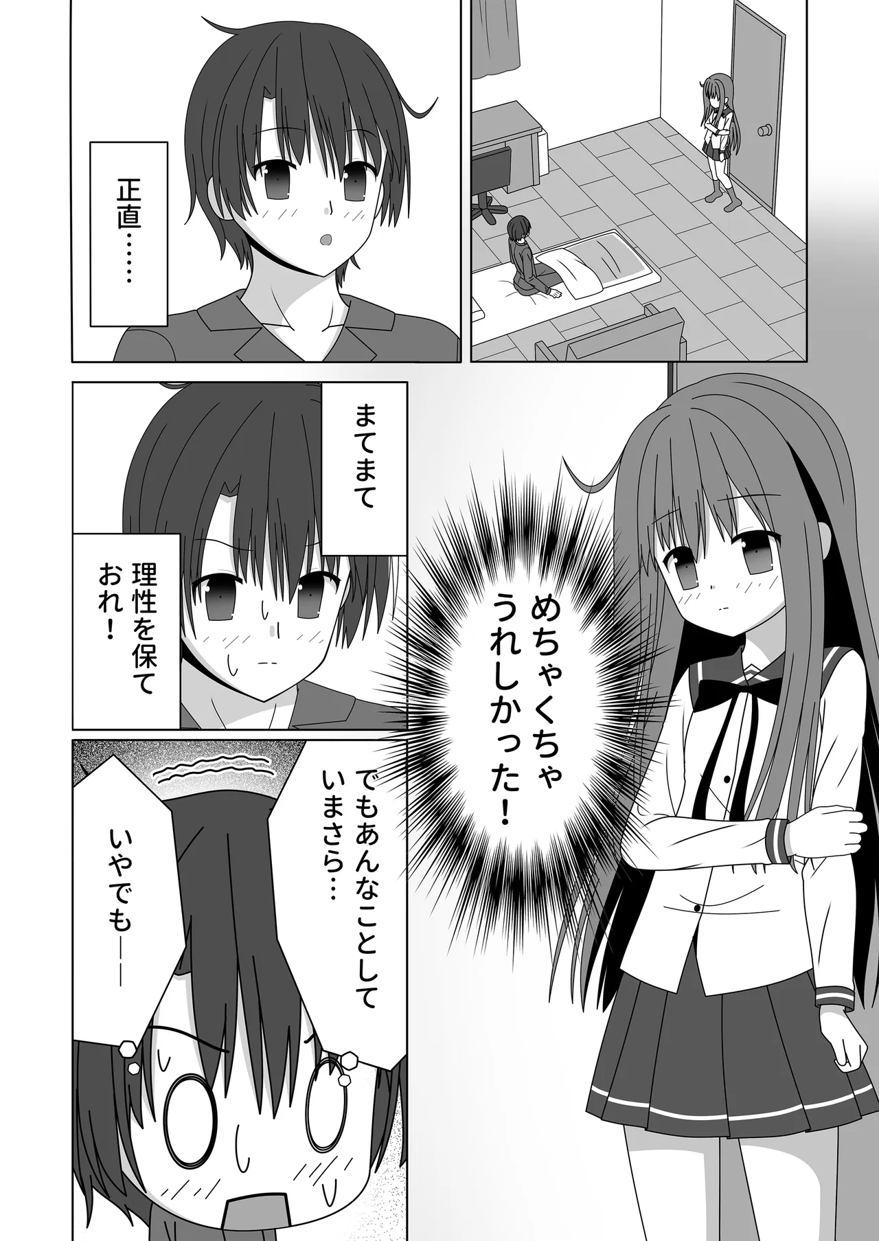 ちっちゃいけど母性的な女の子に授乳手コキで身も心もお世話される Page.29