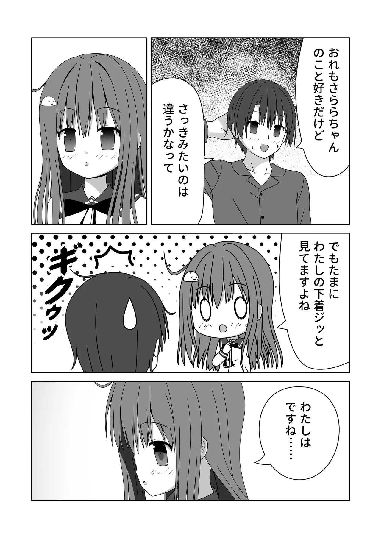 ちっちゃいけど母性的な女の子に授乳手コキで身も心もお世話される Page.30