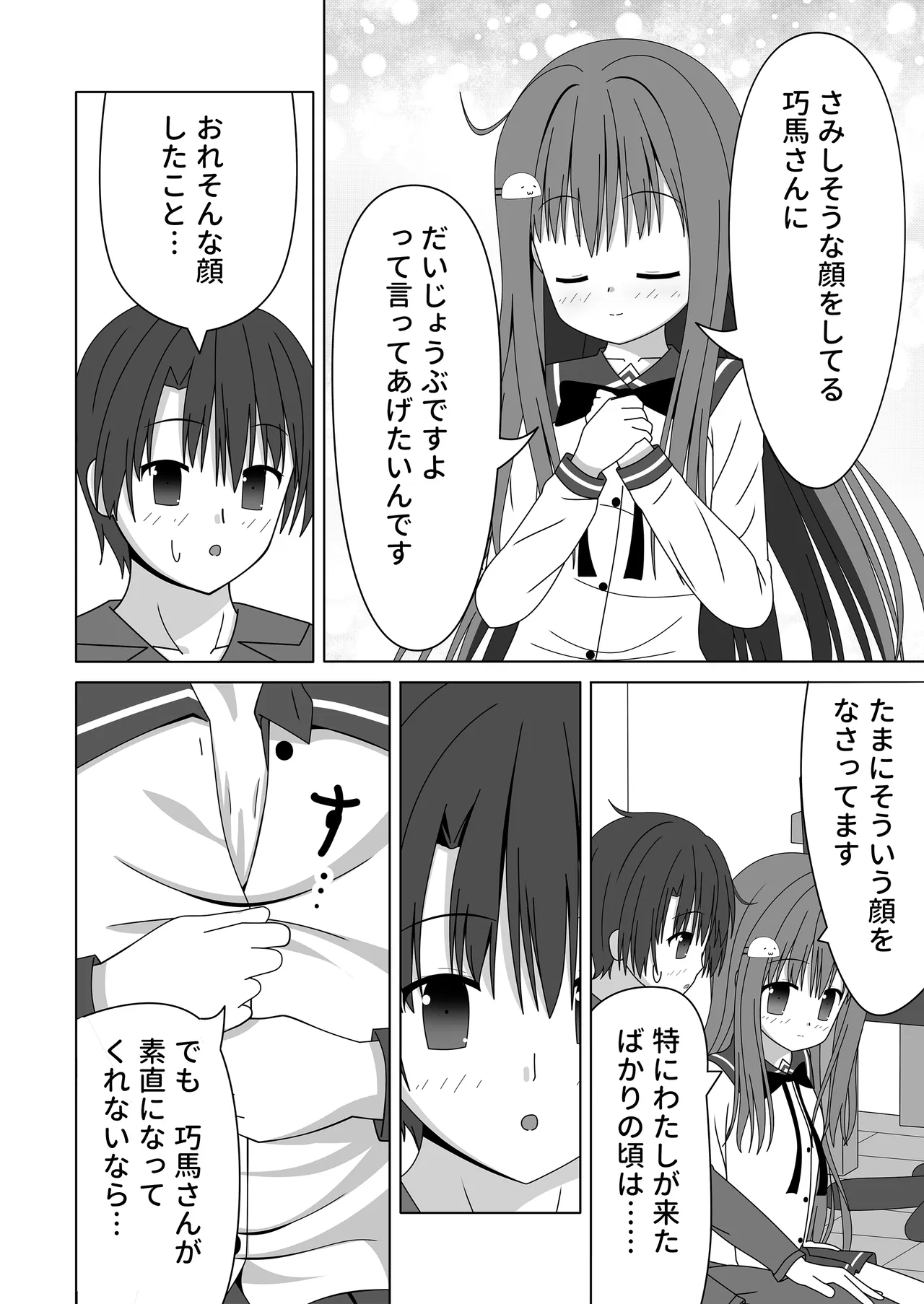 ちっちゃいけど母性的な女の子に授乳手コキで身も心もお世話される Page.31