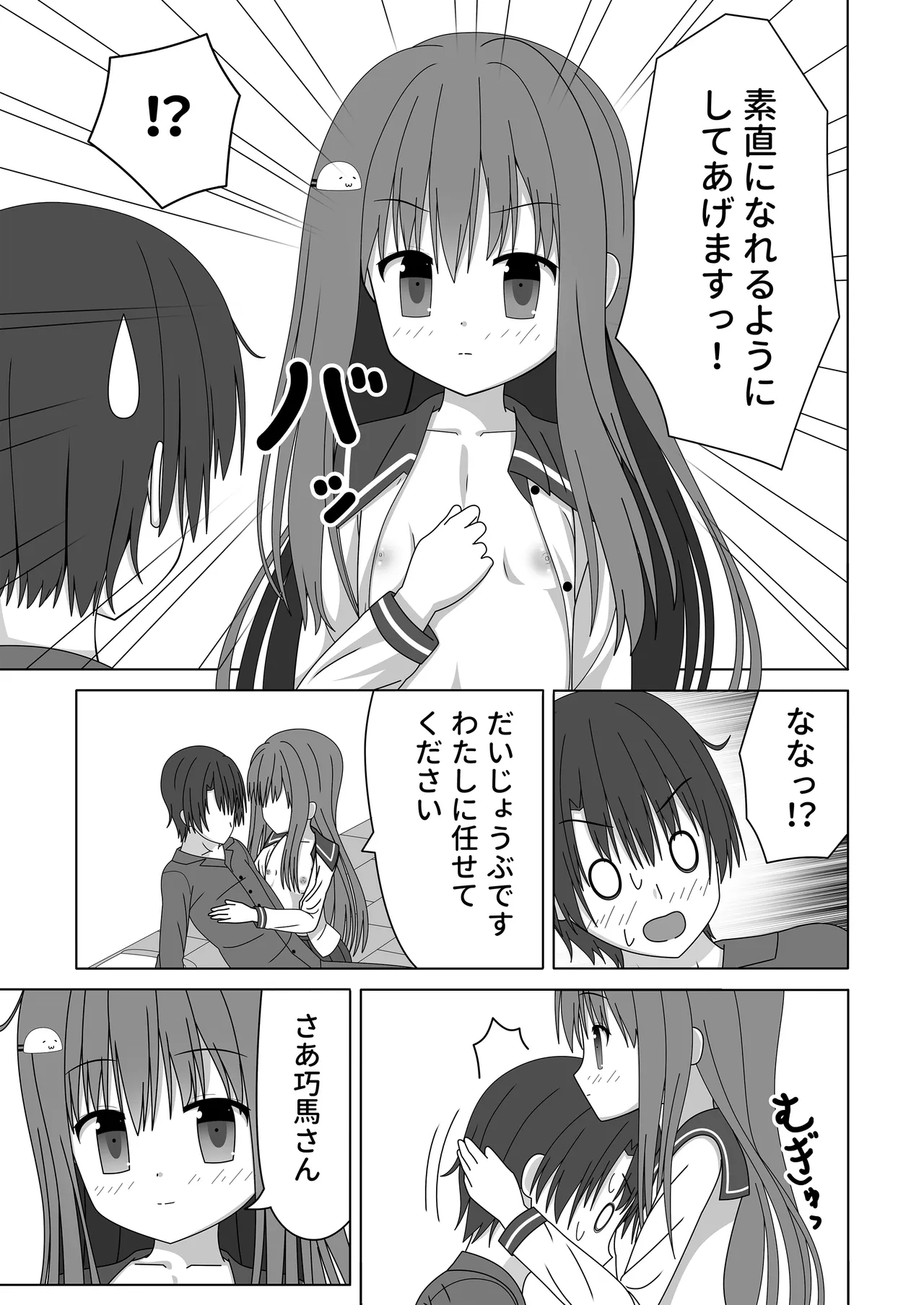 ちっちゃいけど母性的な女の子に授乳手コキで身も心もお世話される Page.32
