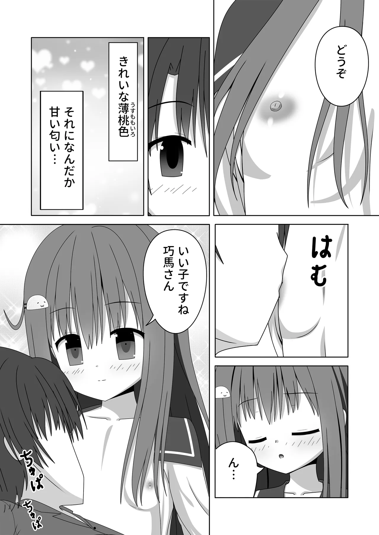 ちっちゃいけど母性的な女の子に授乳手コキで身も心もお世話される Page.33