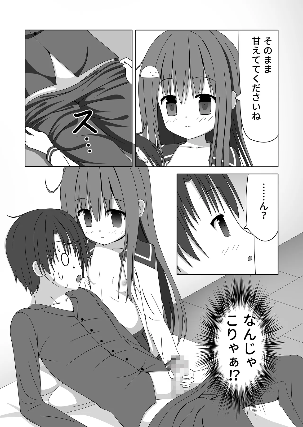 ちっちゃいけど母性的な女の子に授乳手コキで身も心もお世話される Page.34
