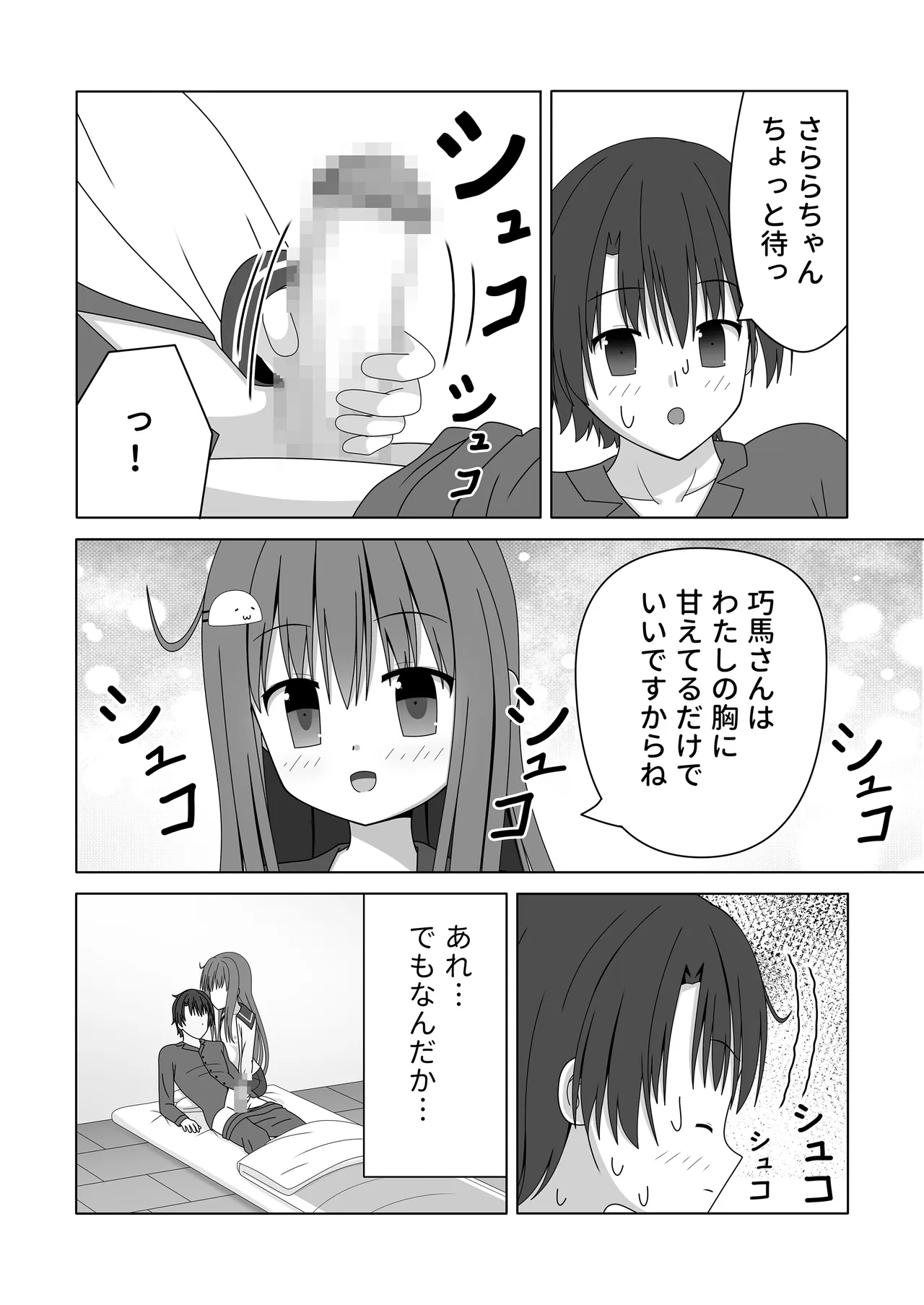 ちっちゃいけど母性的な女の子に授乳手コキで身も心もお世話される Page.35