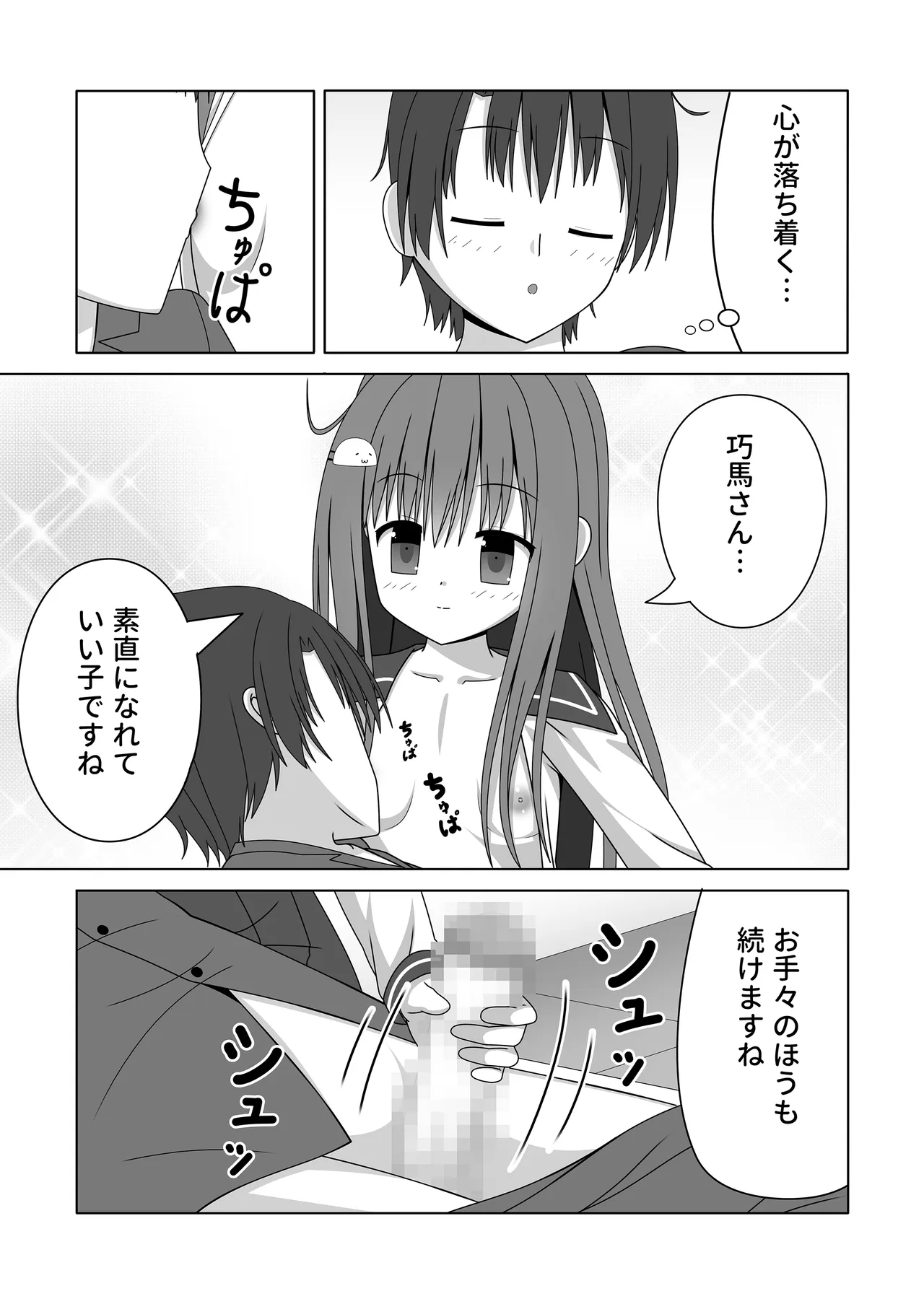ちっちゃいけど母性的な女の子に授乳手コキで身も心もお世話される Page.36