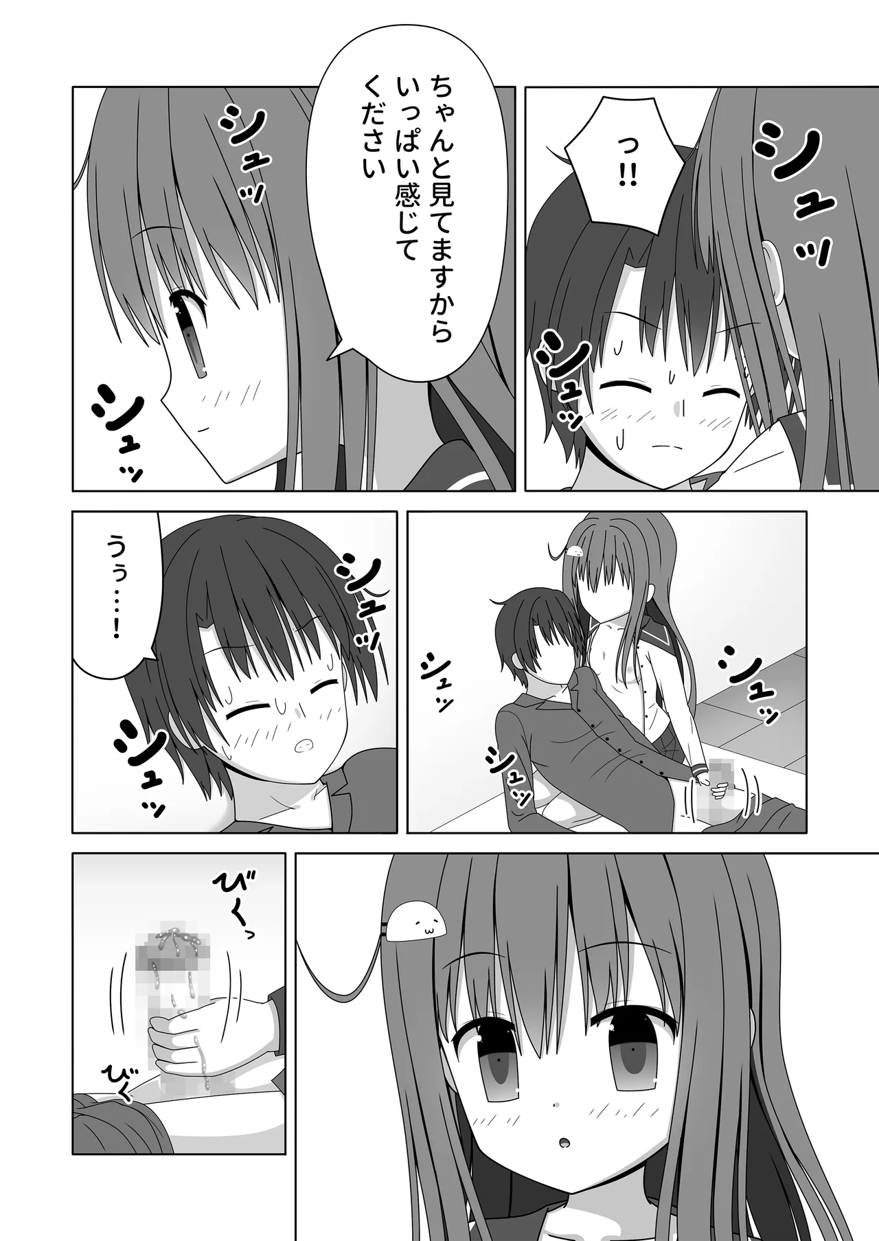 ちっちゃいけど母性的な女の子に授乳手コキで身も心もお世話される Page.37