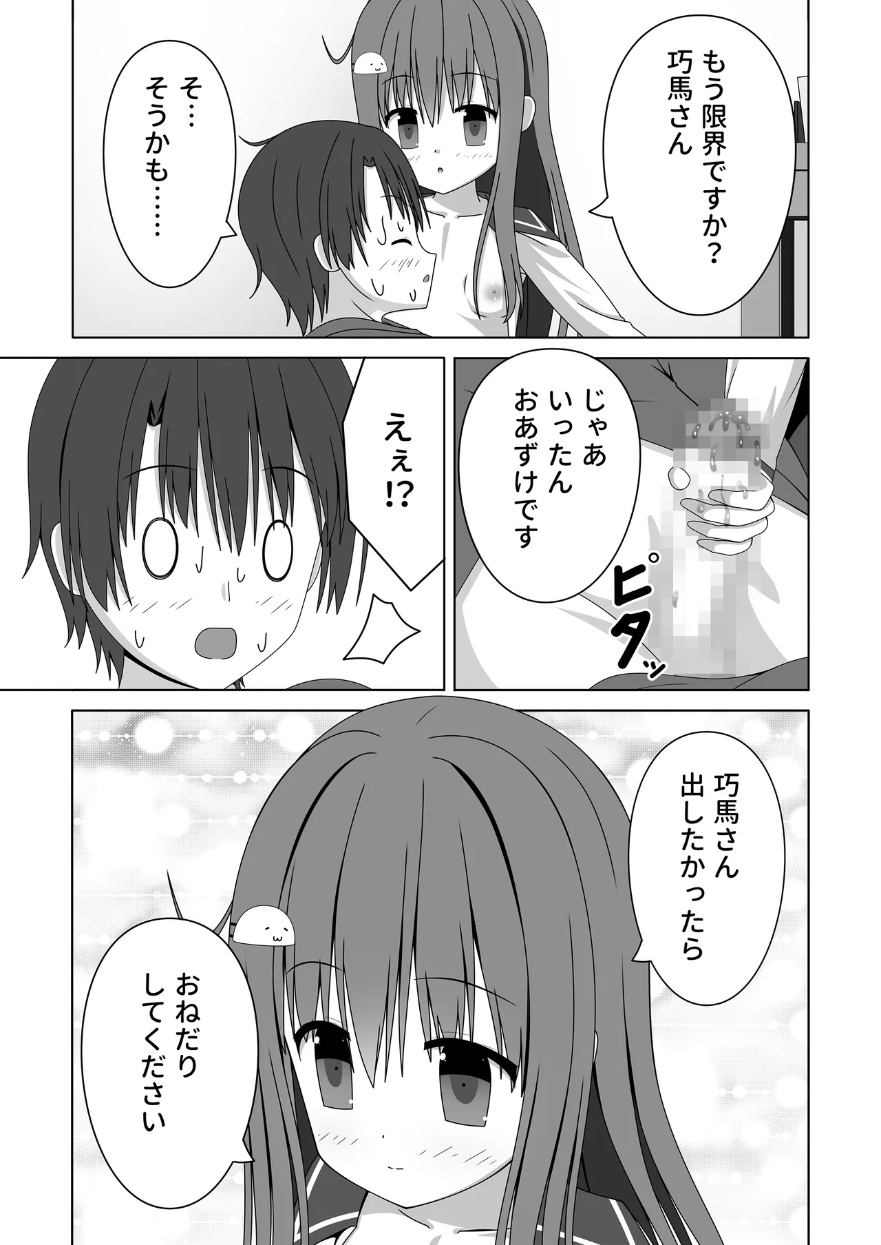 ちっちゃいけど母性的な女の子に授乳手コキで身も心もお世話される Page.38