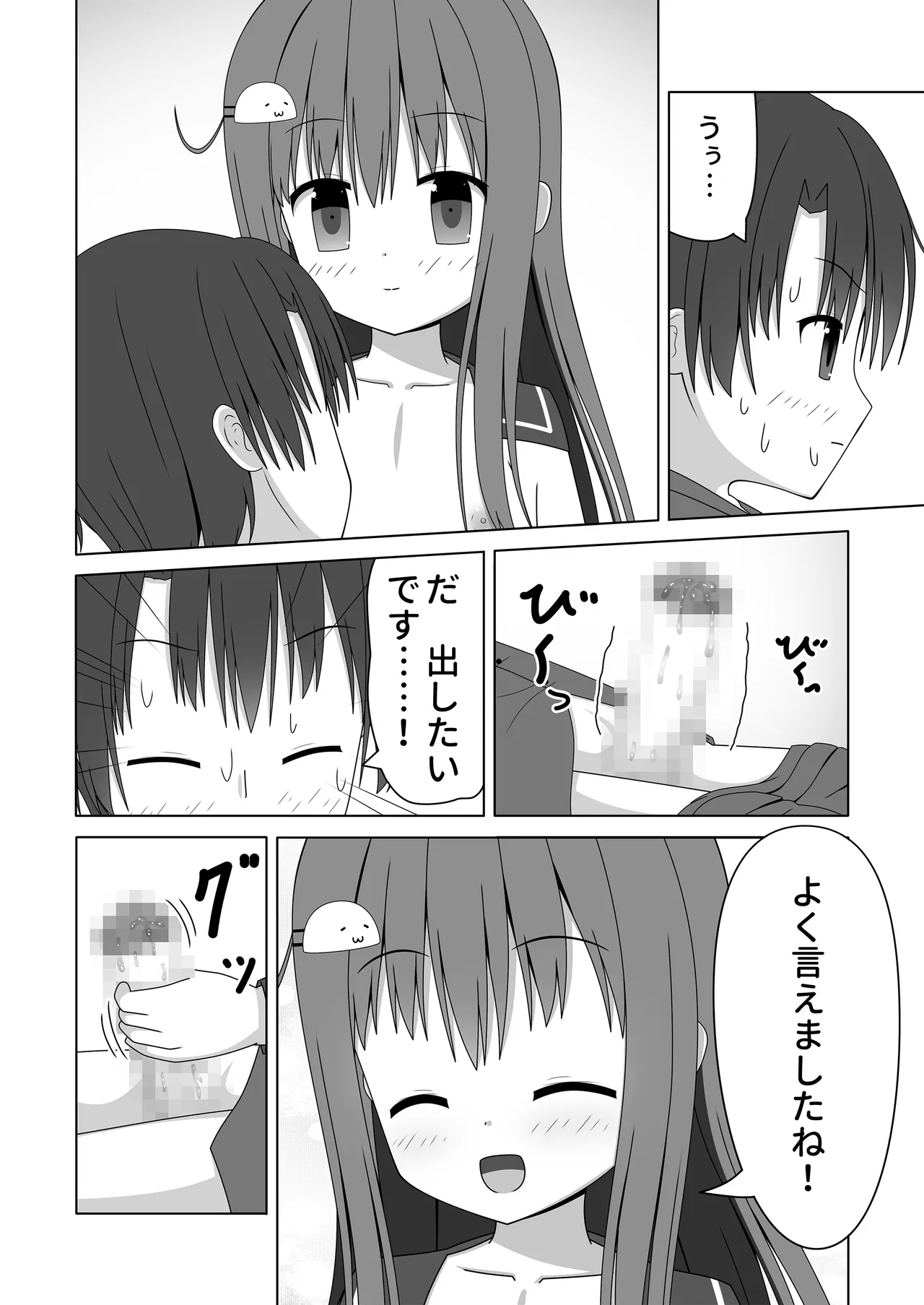 ちっちゃいけど母性的な女の子に授乳手コキで身も心もお世話される Page.39