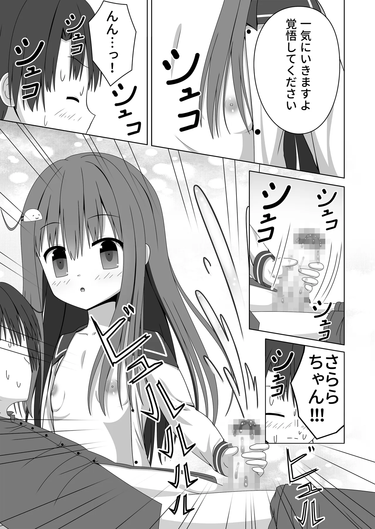 ちっちゃいけど母性的な女の子に授乳手コキで身も心もお世話される Page.40