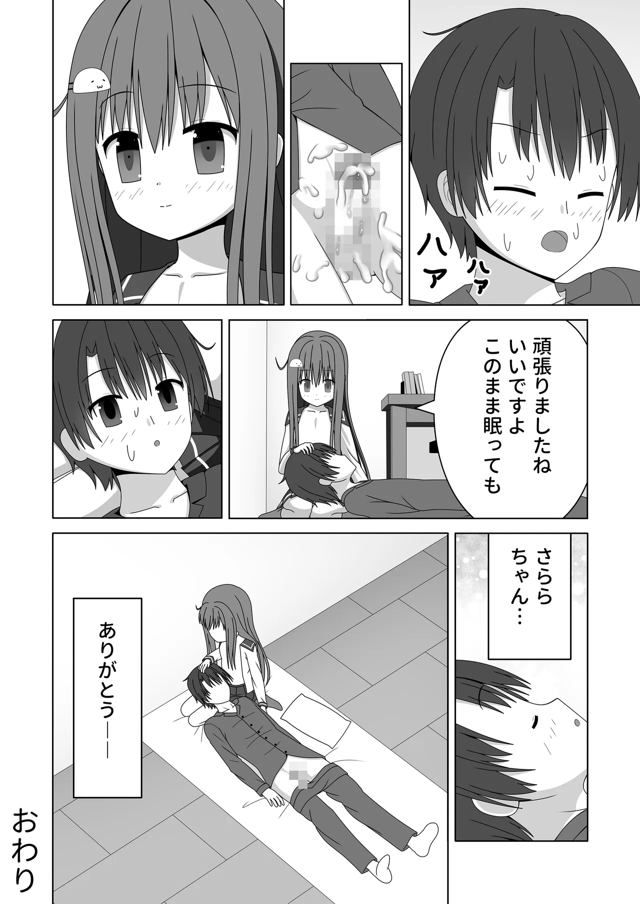 ちっちゃいけど母性的な女の子に授乳手コキで身も心もお世話される Page.41