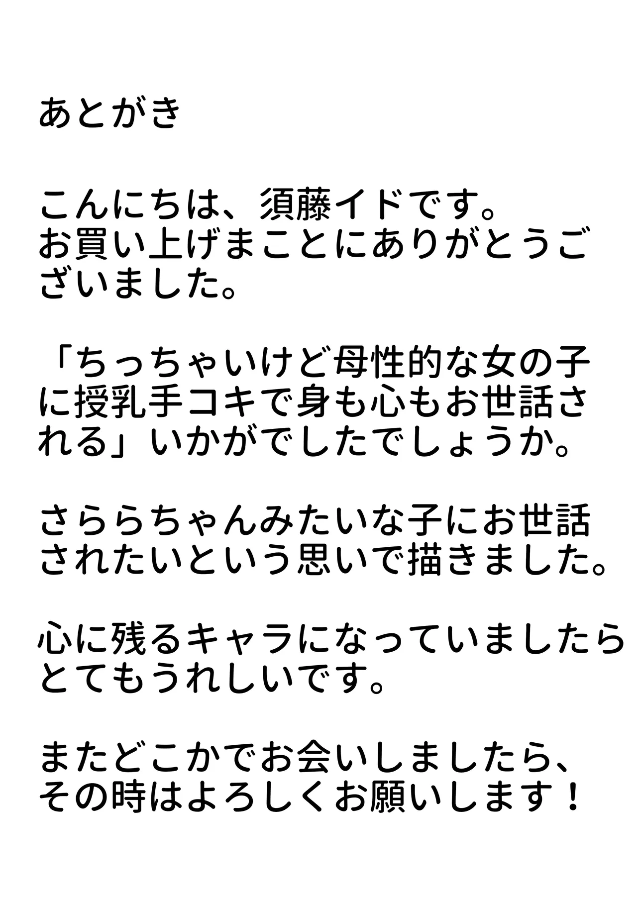 ちっちゃいけど母性的な女の子に授乳手コキで身も心もお世話される Page.42