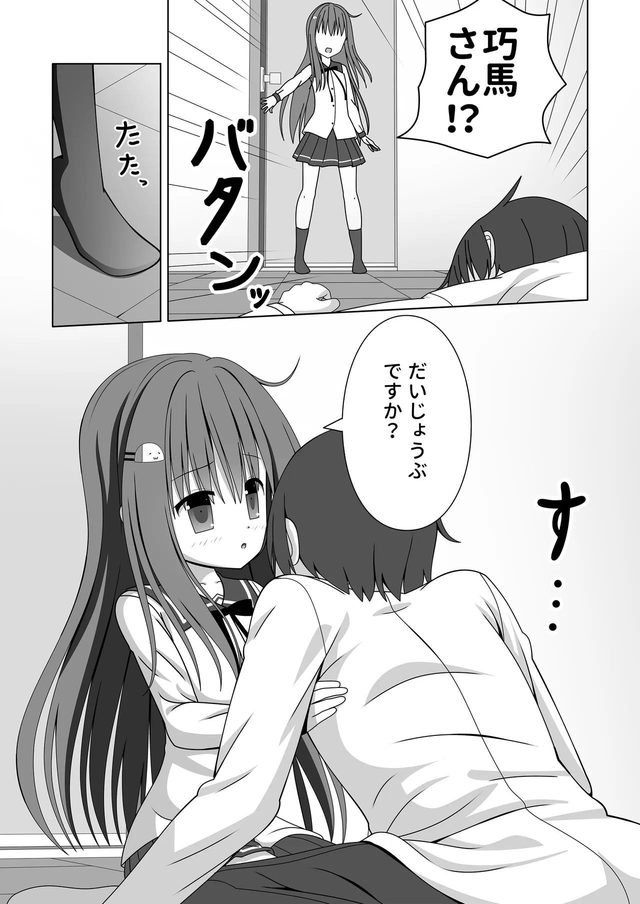 ちっちゃいけど母性的な女の子に授乳手コキで身も心もお世話される Page.6