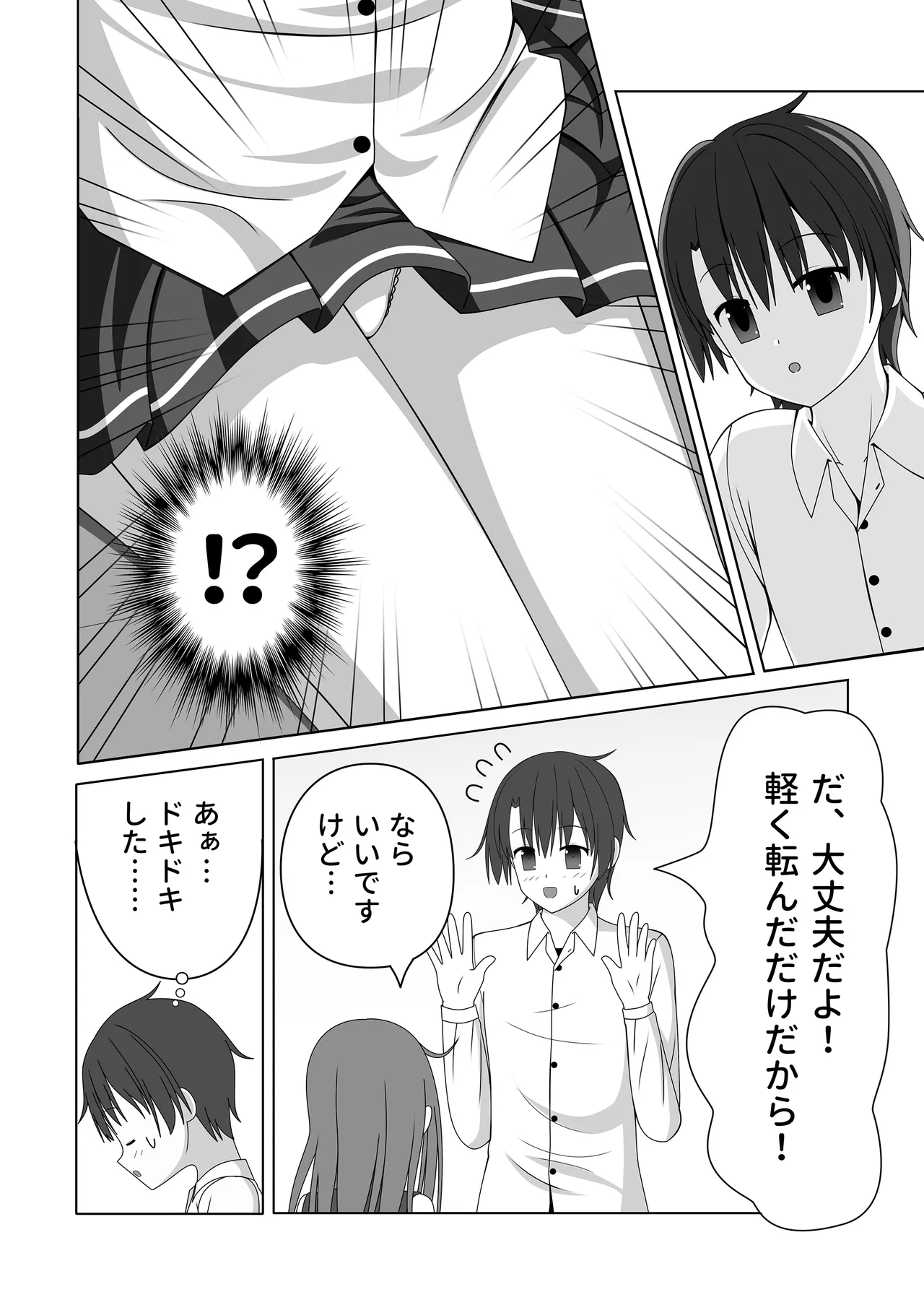 ちっちゃいけど母性的な女の子に授乳手コキで身も心もお世話される Page.7