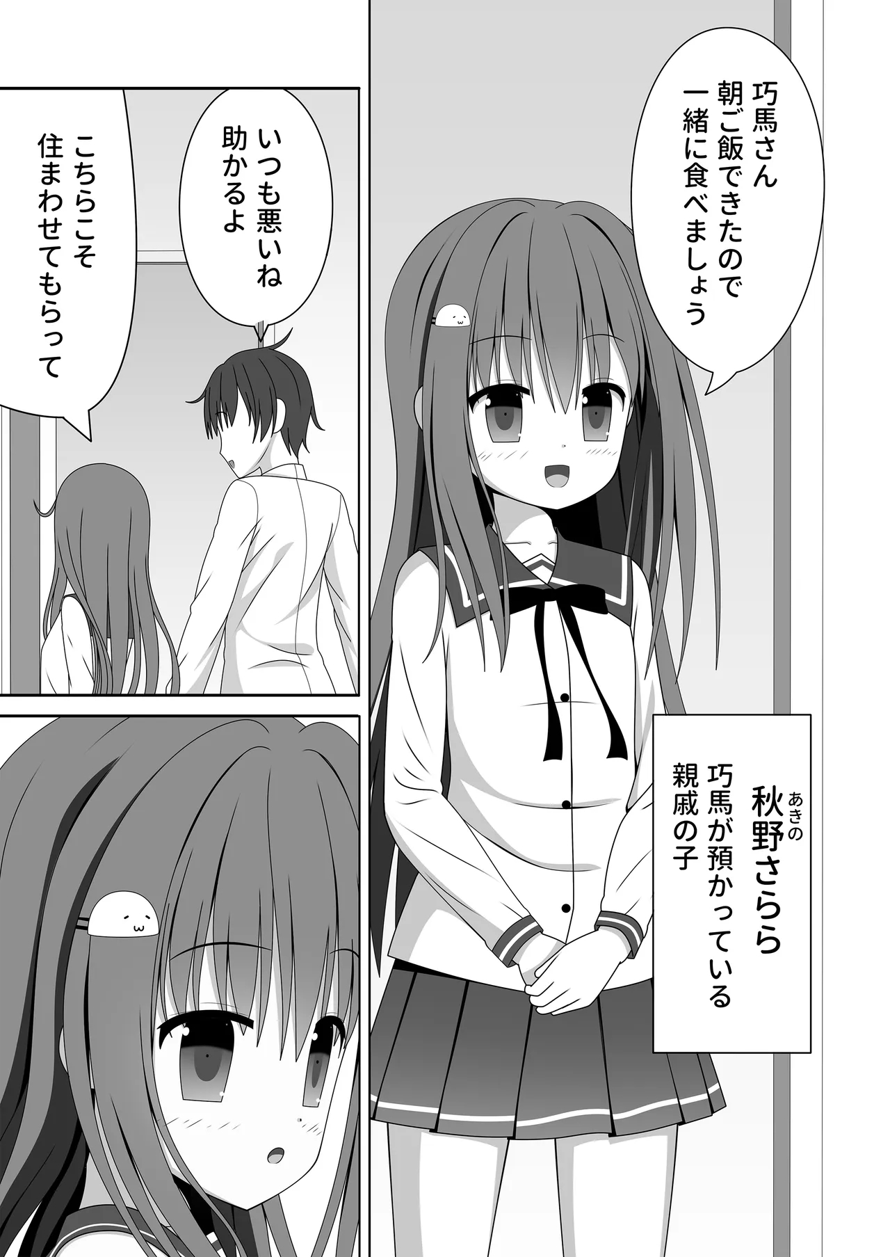 ちっちゃいけど母性的な女の子に授乳手コキで身も心もお世話される Page.8