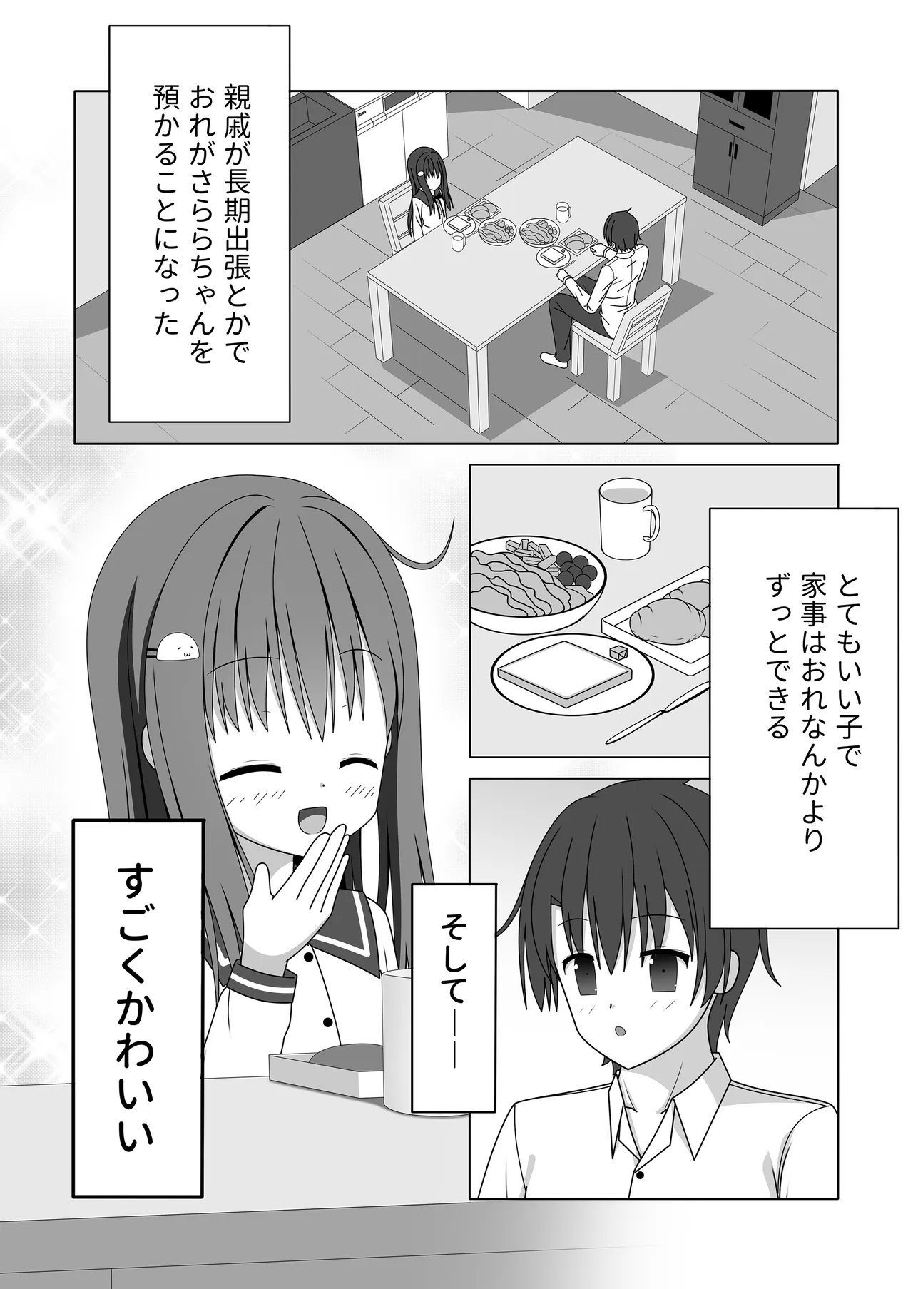 ちっちゃいけど母性的な女の子に授乳手コキで身も心もお世話される Page.9