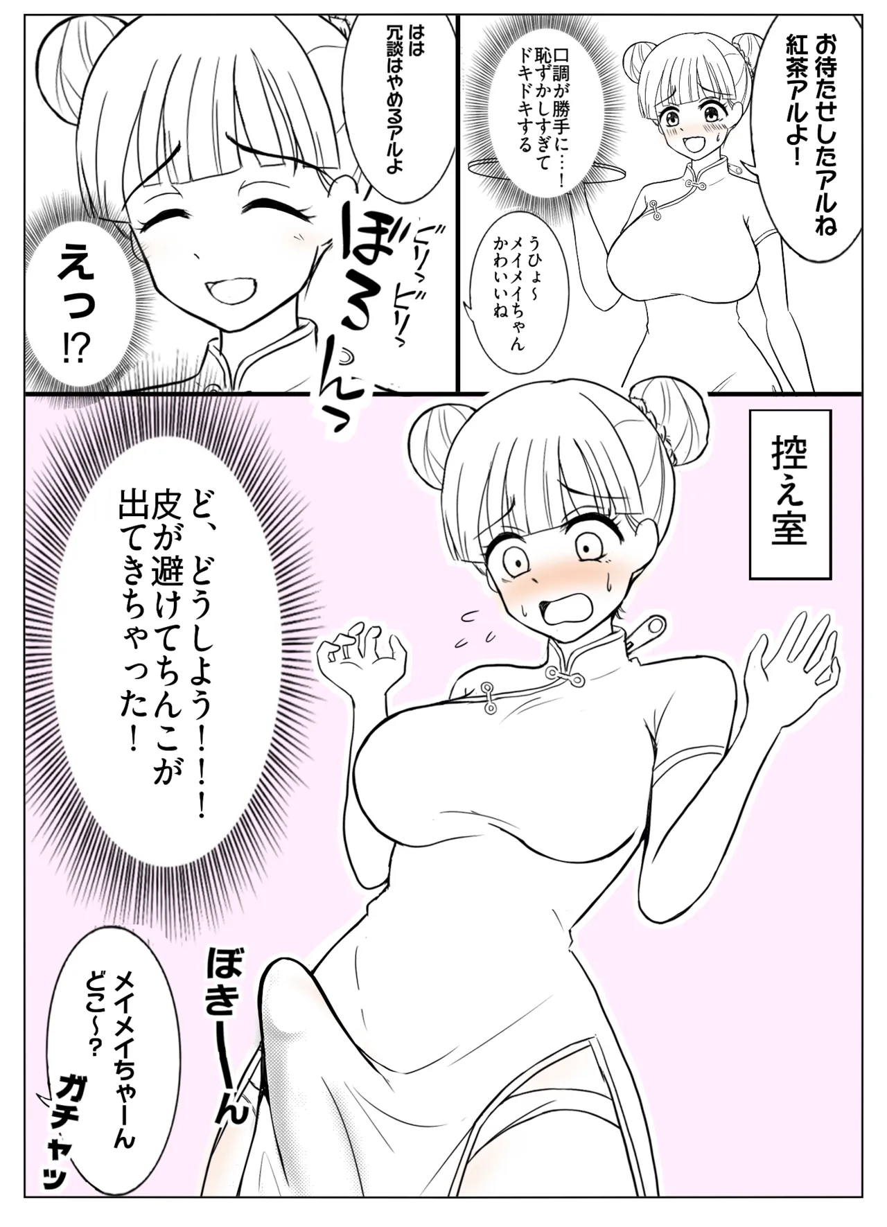 コスプレ喫茶でアルバイト Page.2