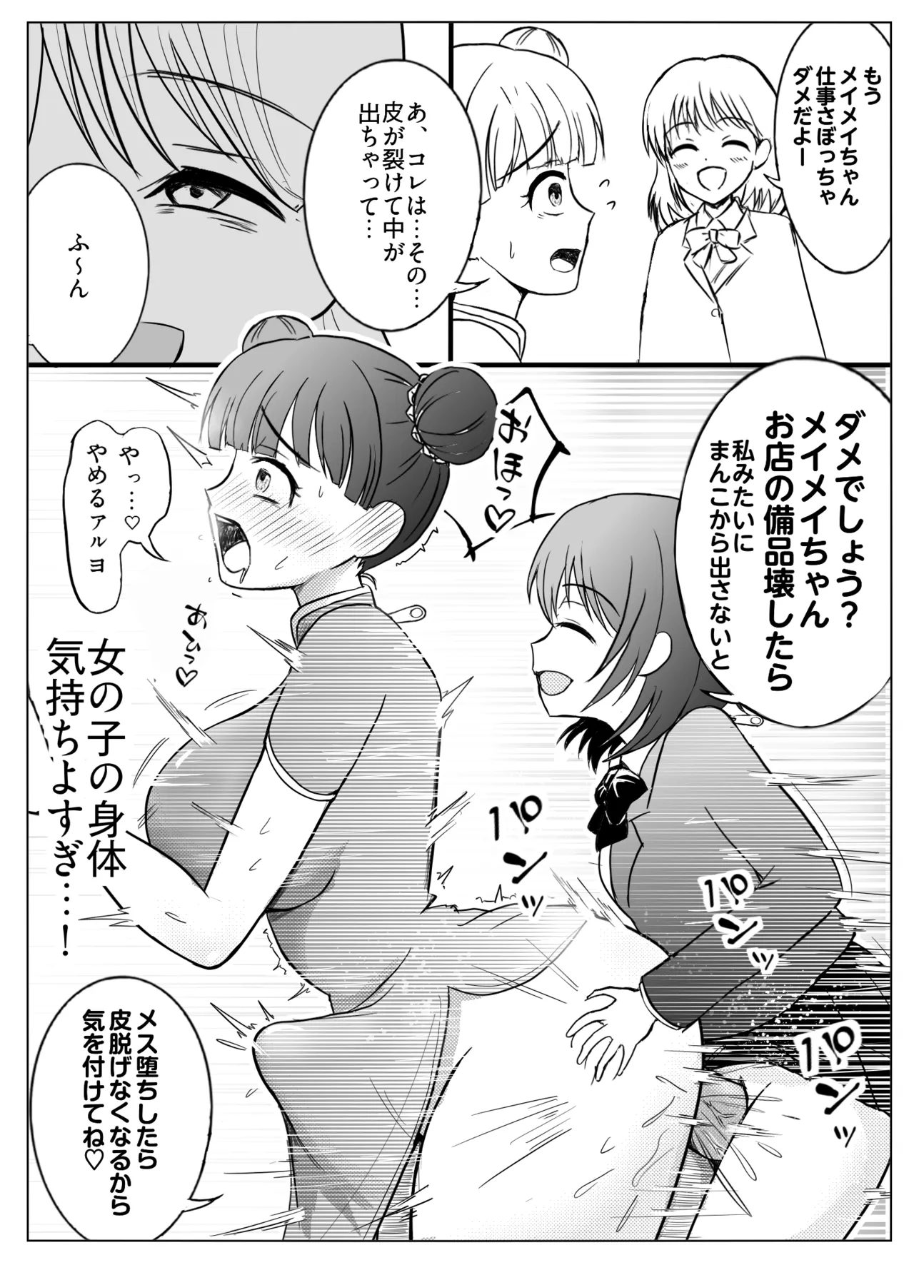 コスプレ喫茶でアルバイト Page.3