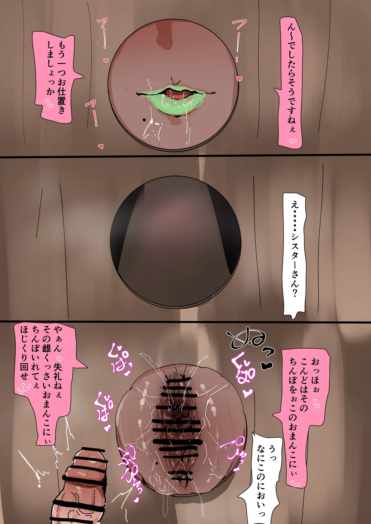 シスターさんとグローリーホールでデカケツ下品セックス＆黒ギャル下品台詞差分 Page.13