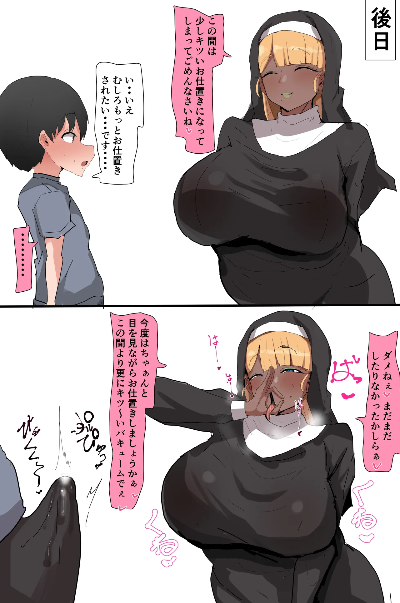 シスターさんとグローリーホールでデカケツ下品セックス＆黒ギャル下品台詞差分 Page.17