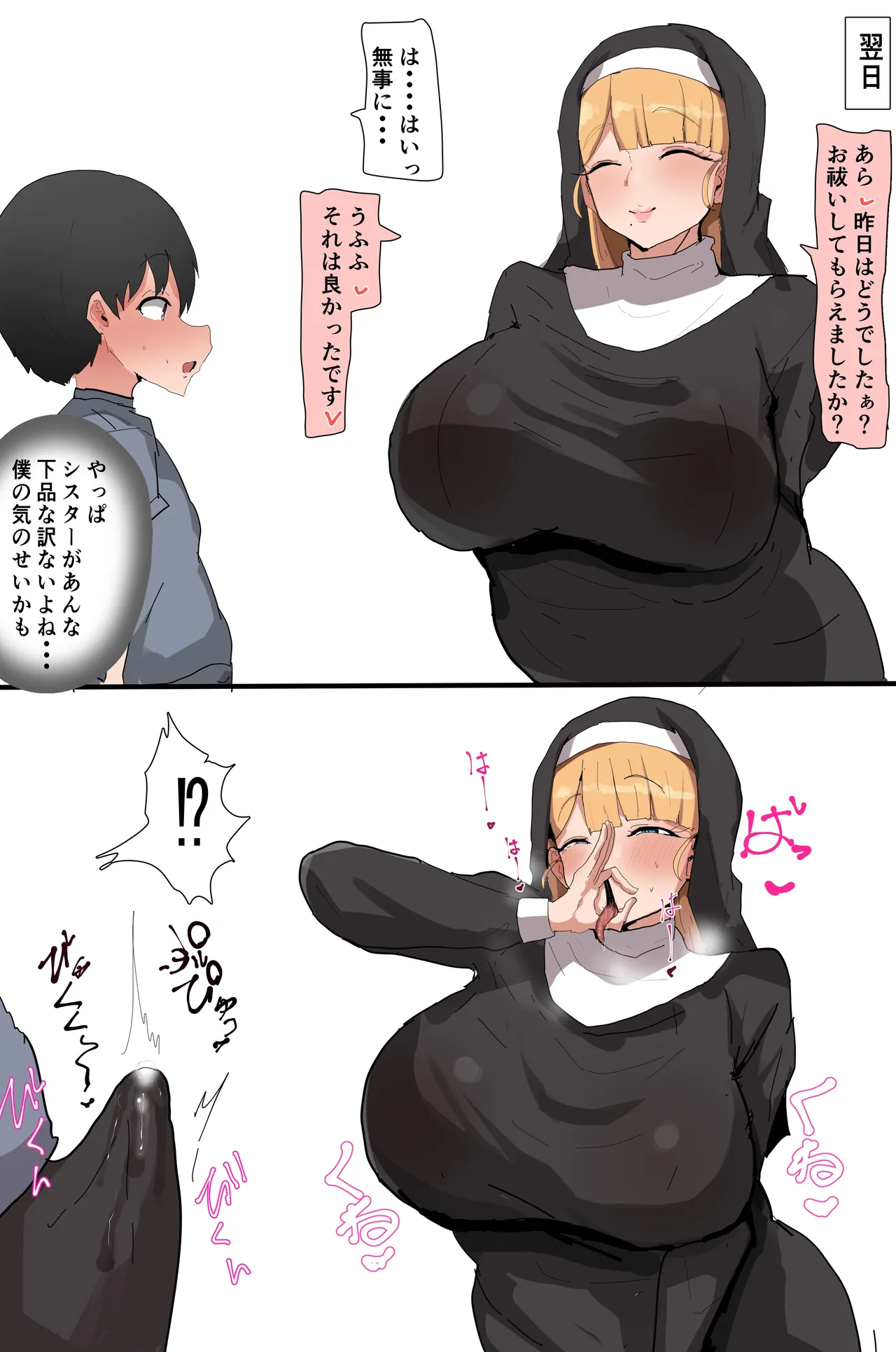 シスターさんとグローリーホールでデカケツ下品セックス＆黒ギャル下品台詞差分 Page.9