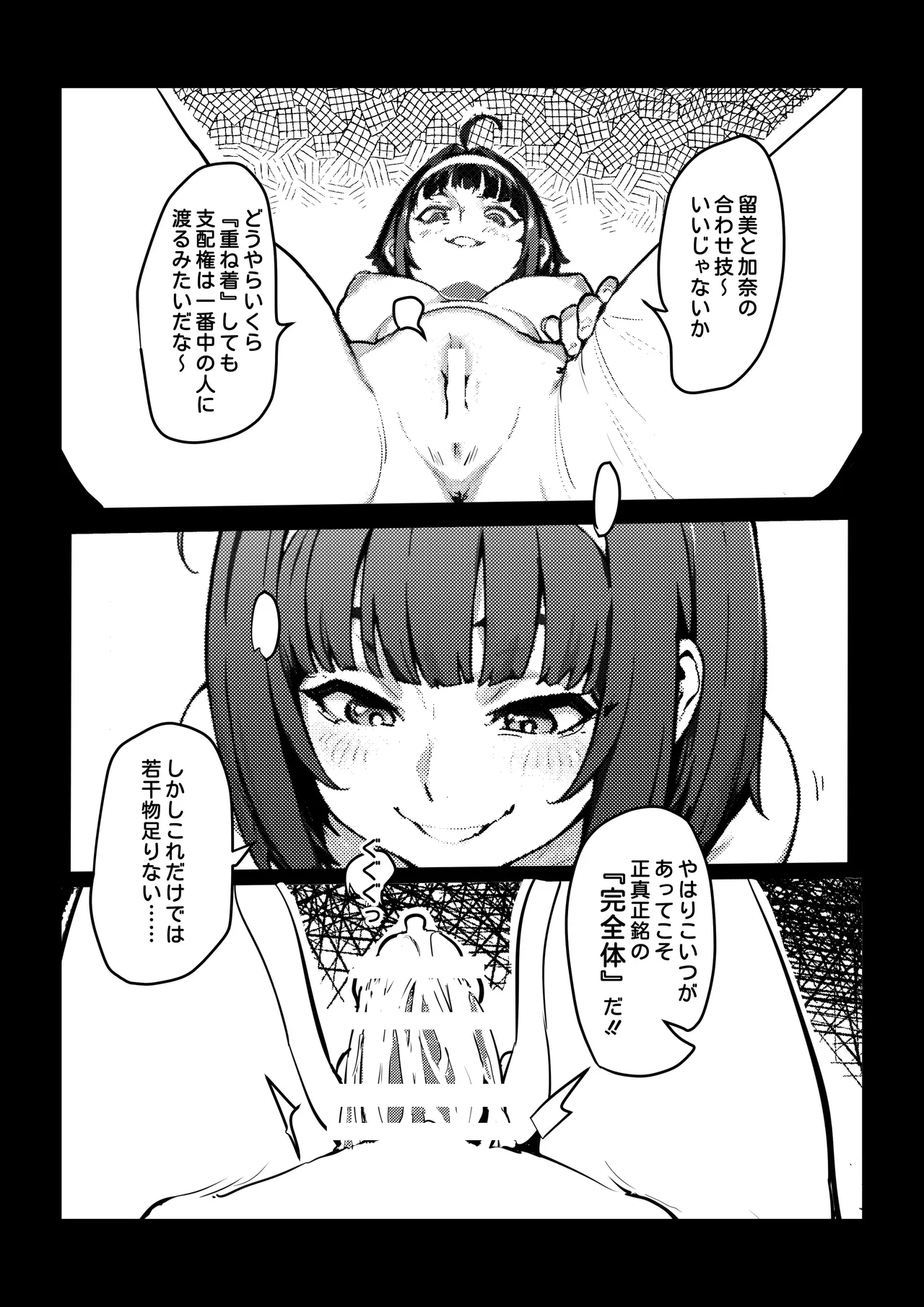 皮モノ問題生 #5 Page.15