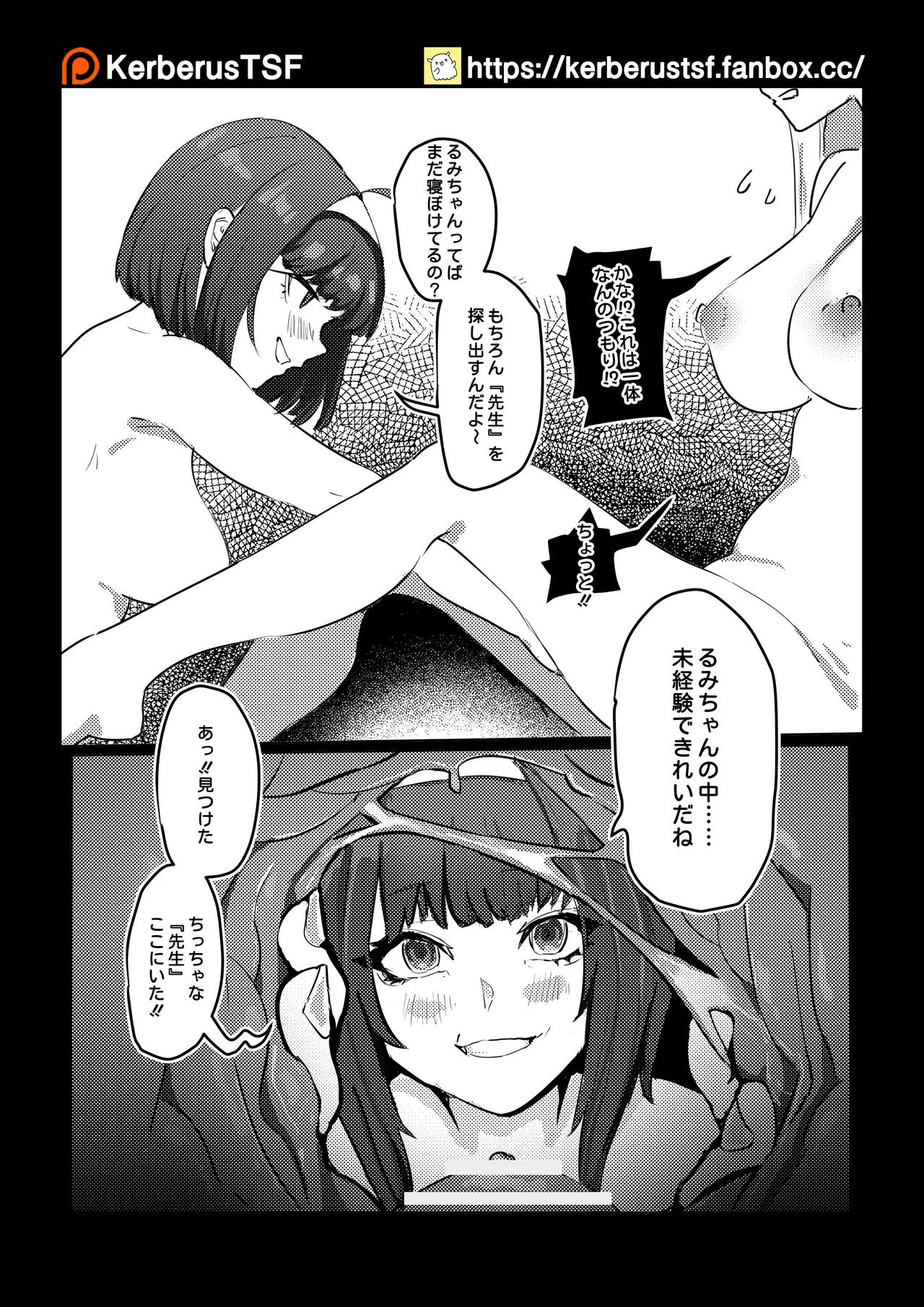 皮モノ問題生 #5 Page.4
