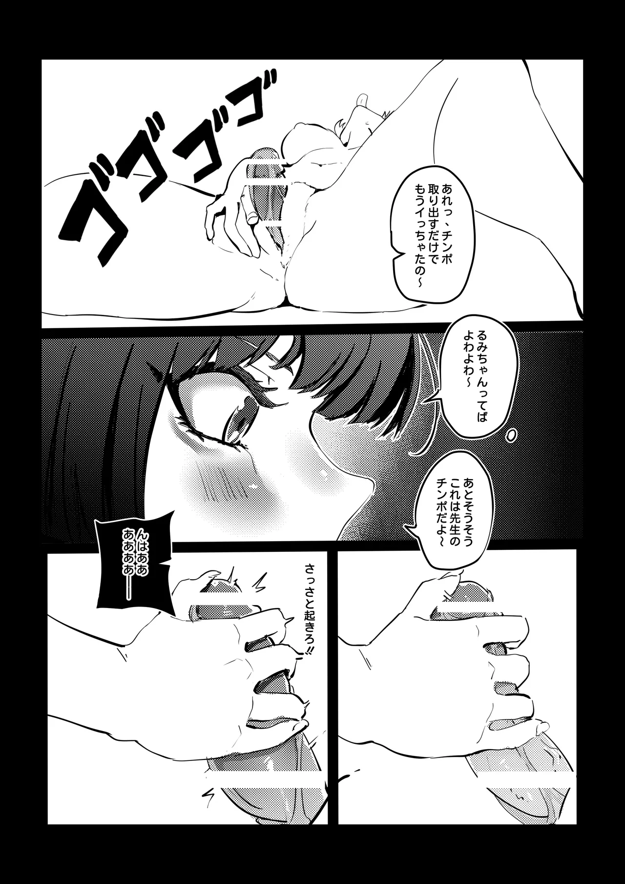 皮モノ問題生 #5 Page.5