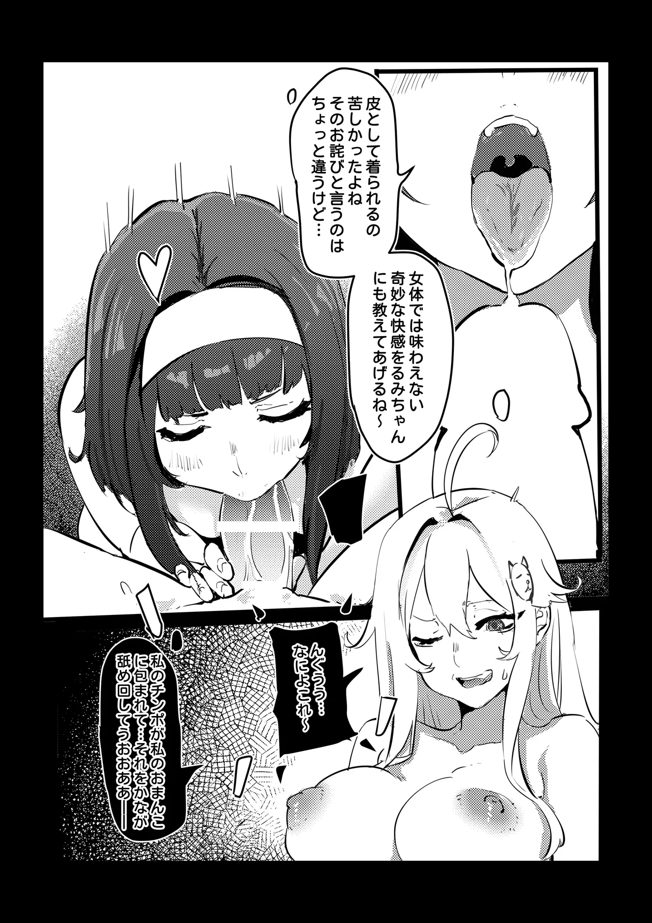皮モノ問題生 #5 Page.6