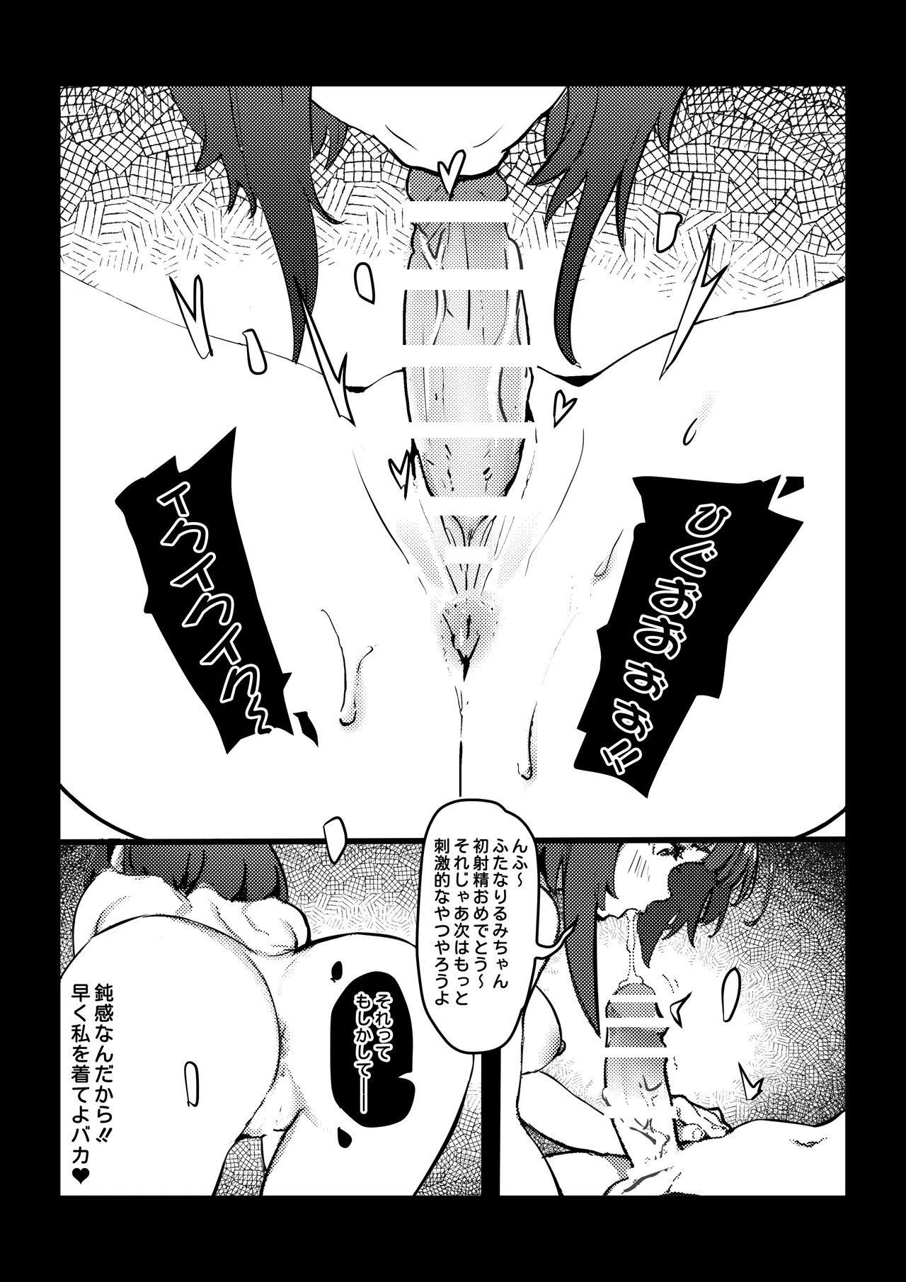 皮モノ問題生 #5 Page.8