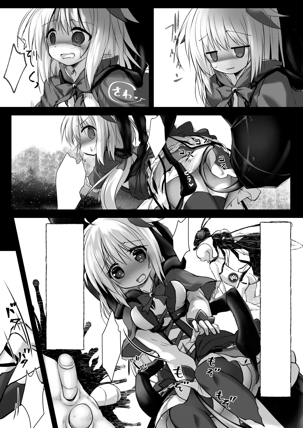 害虫被害報告書File5 Page.6