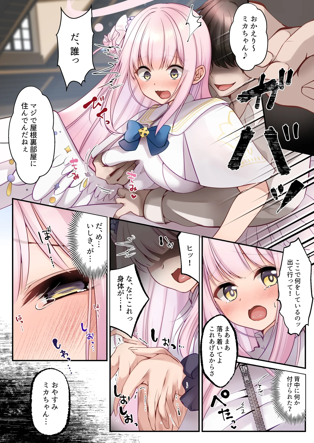 【ブルアカ】聖園ミカ皮化