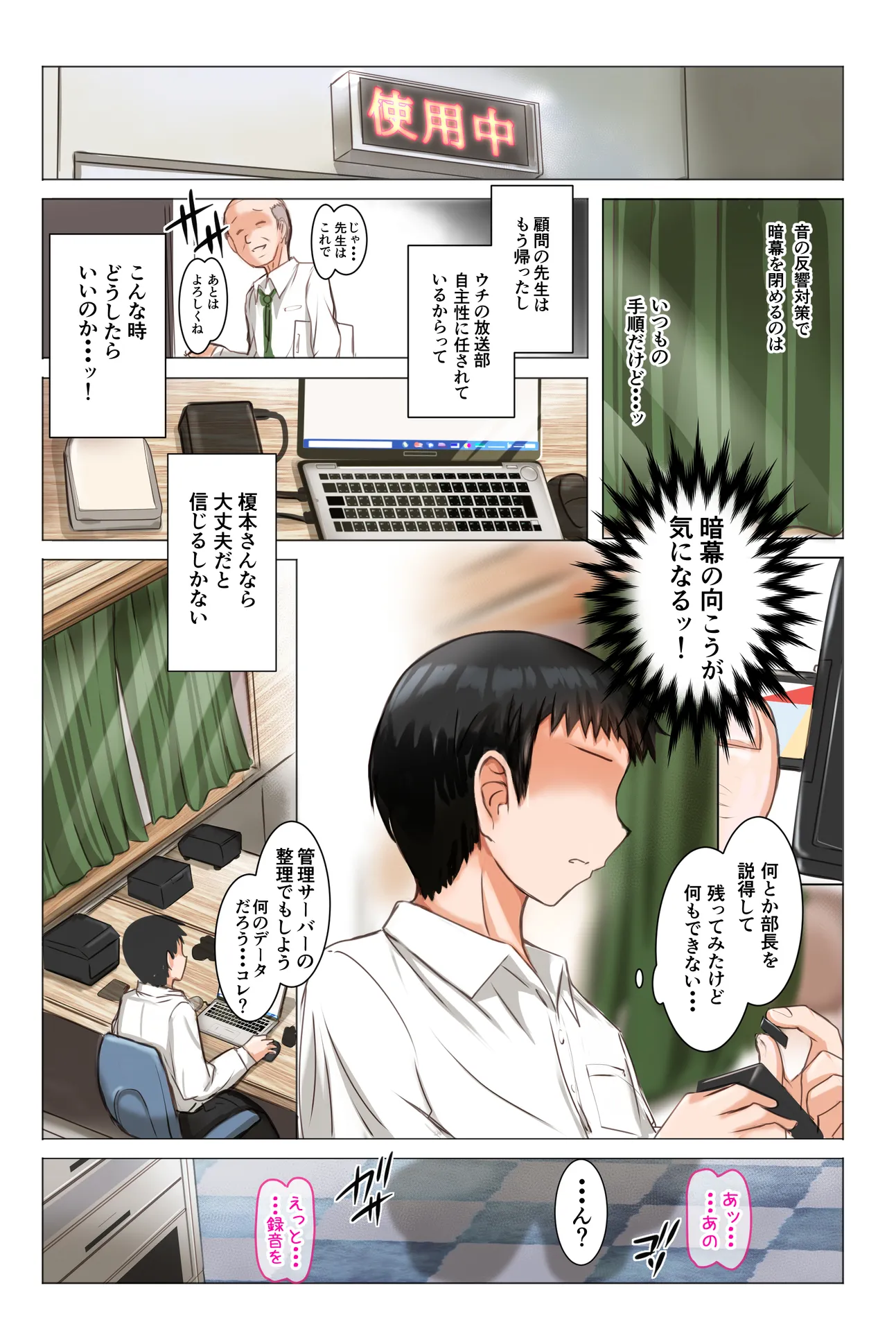 彼女は放送室で嵌められる Page.10