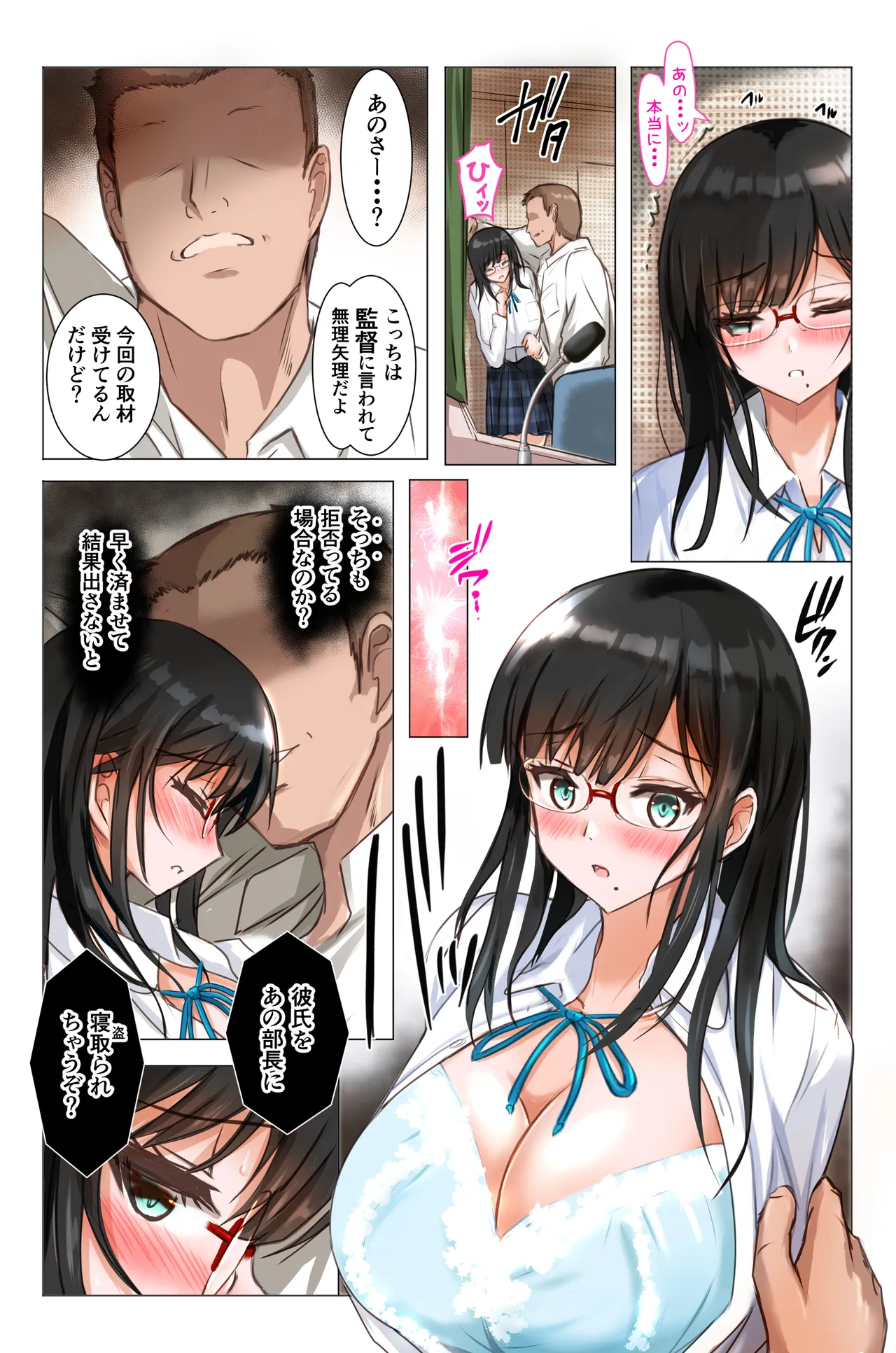 彼女は放送室で嵌められる Page.12