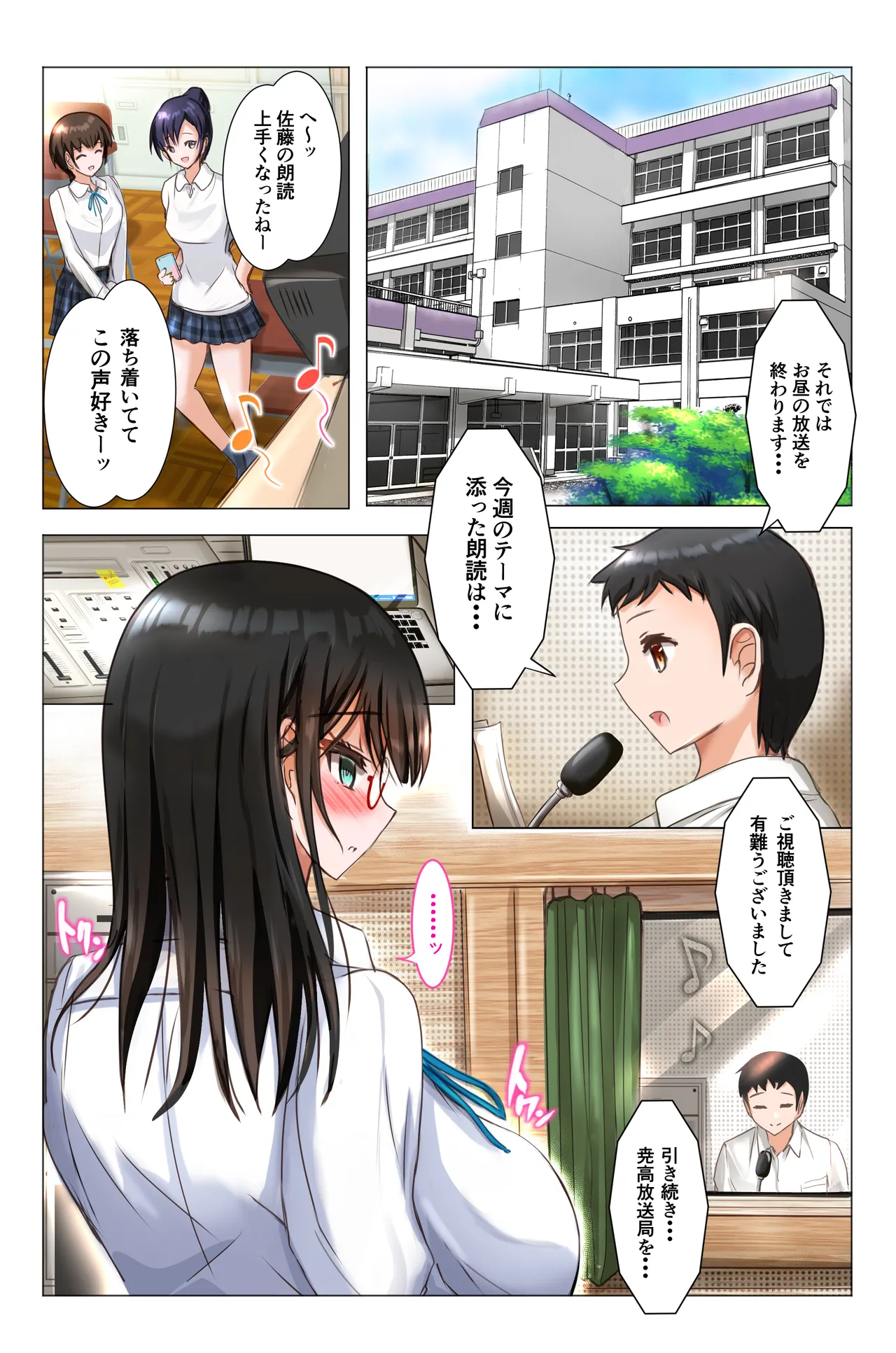 彼女は放送室で嵌められる Page.2