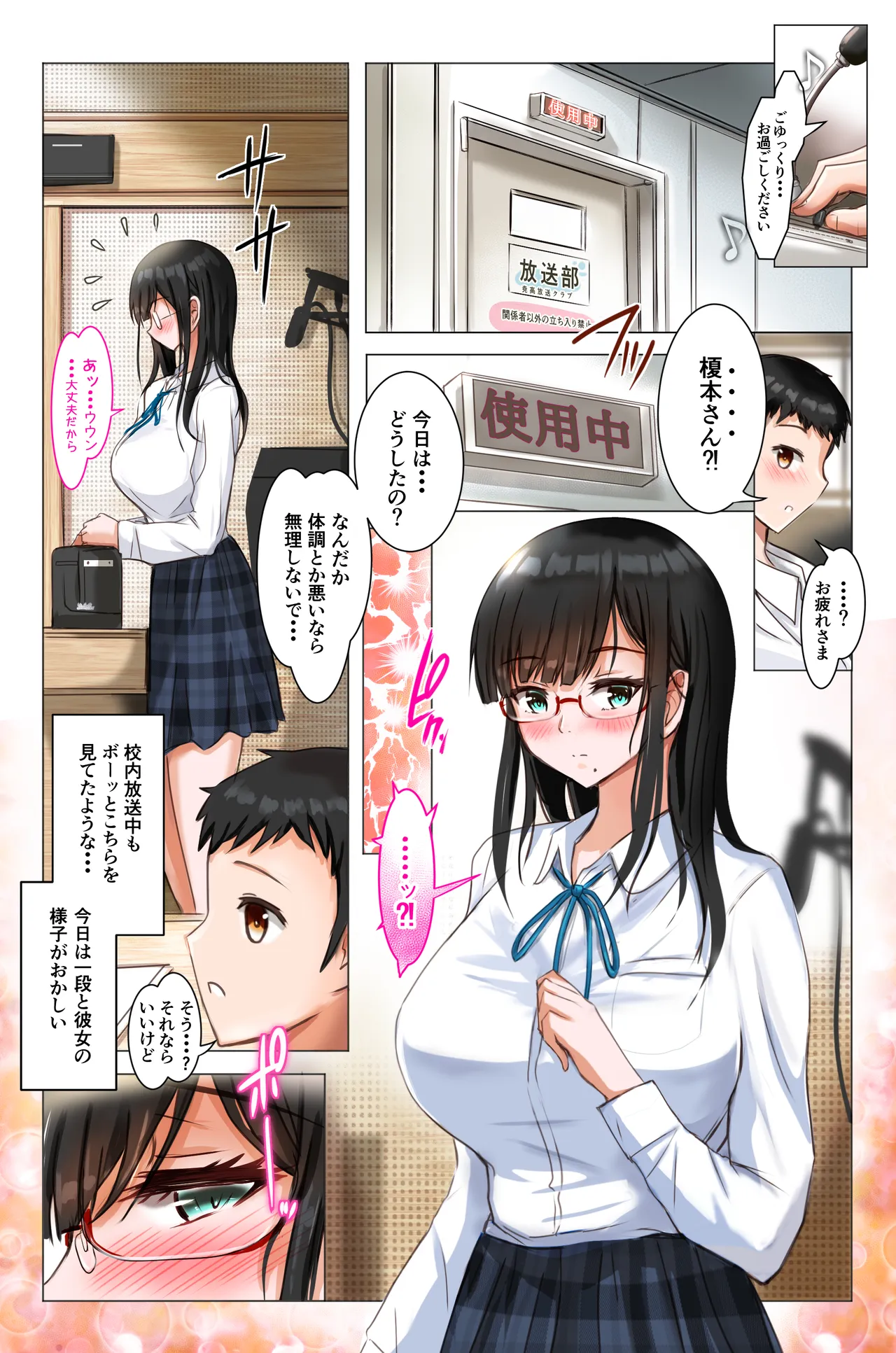 彼女は放送室で嵌められる Page.3