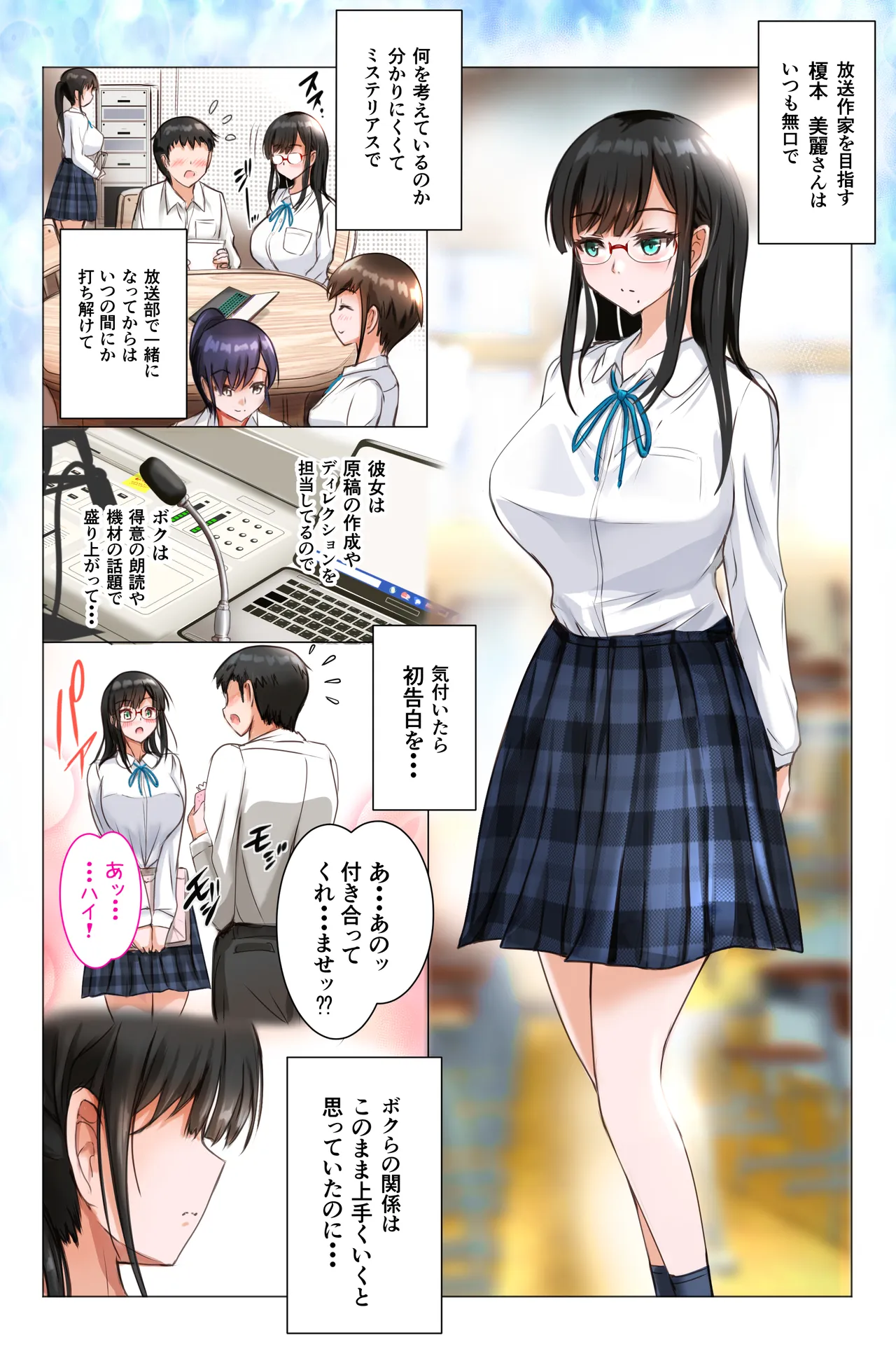 彼女は放送室で嵌められる Page.4