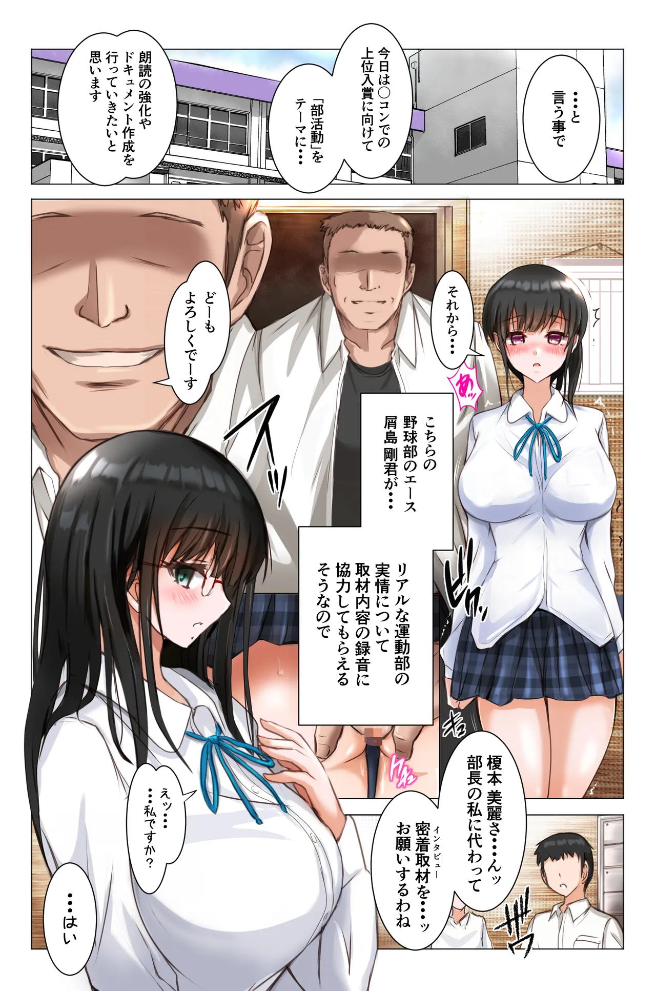 彼女は放送室で嵌められる Page.6