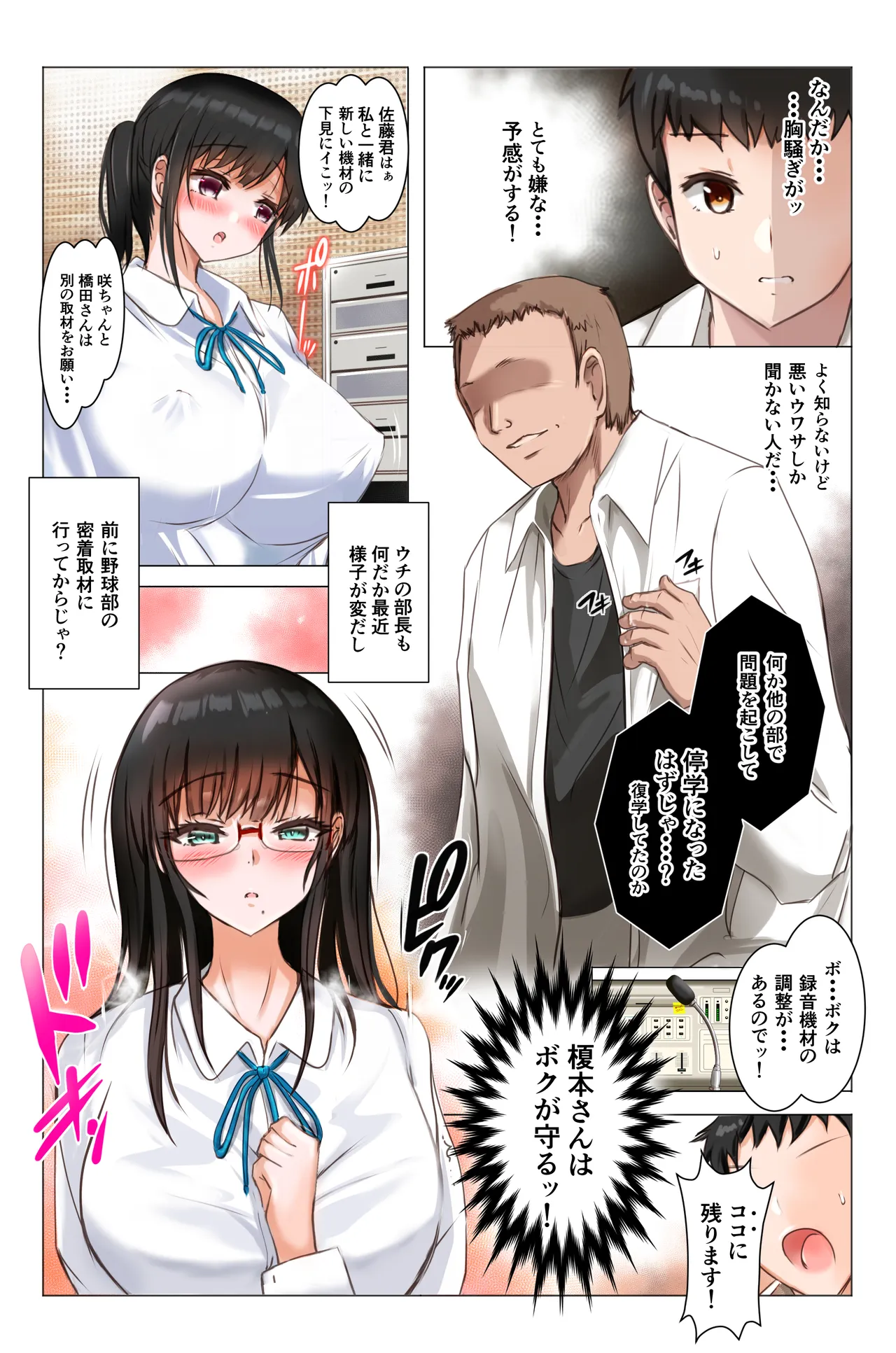 彼女は放送室で嵌められる Page.7