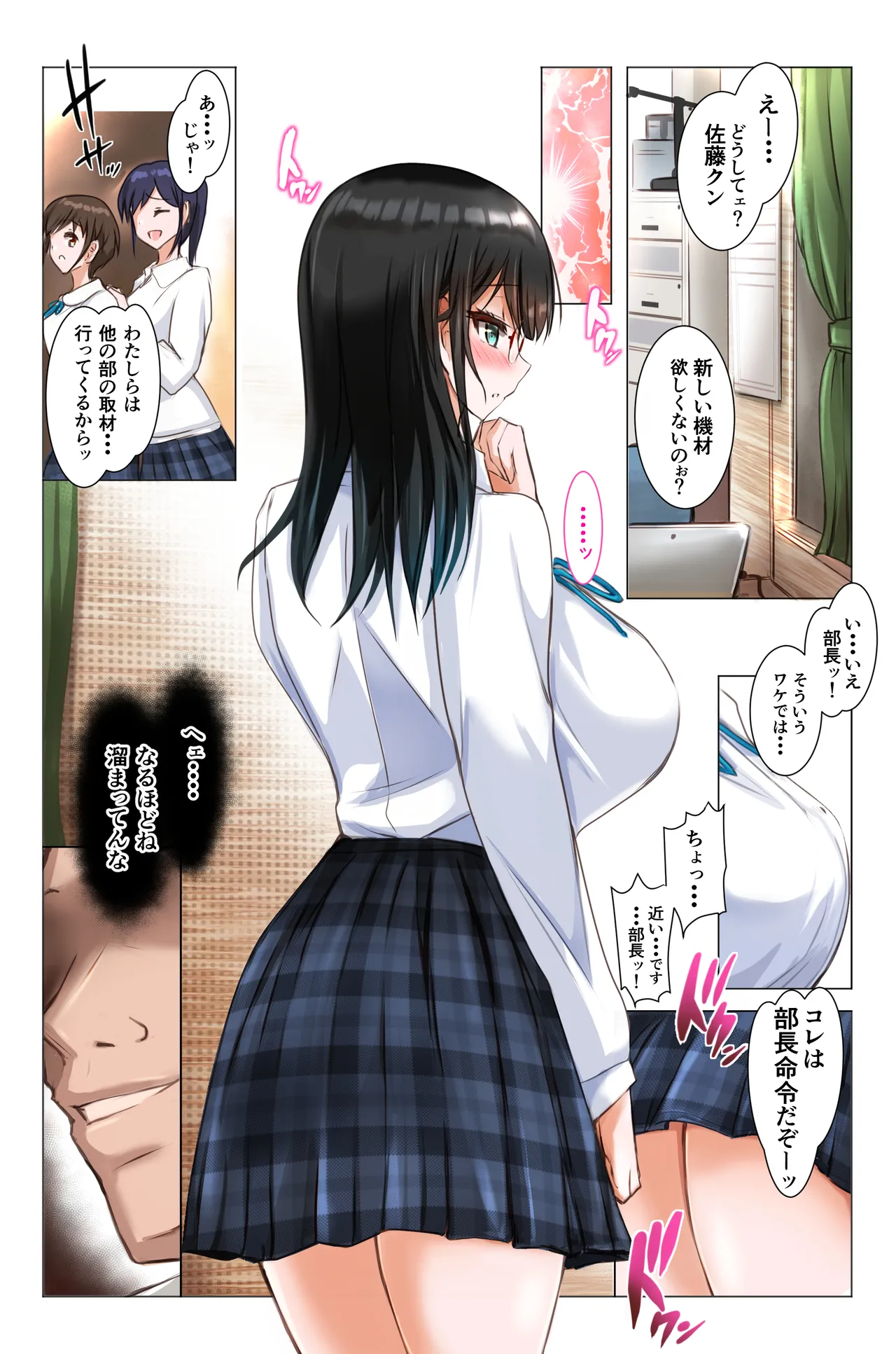彼女は放送室で嵌められる Page.8